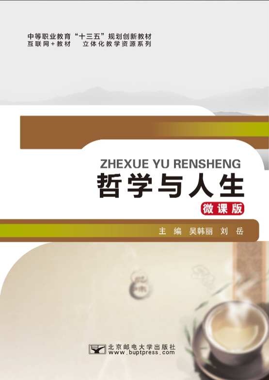 哲学与人生