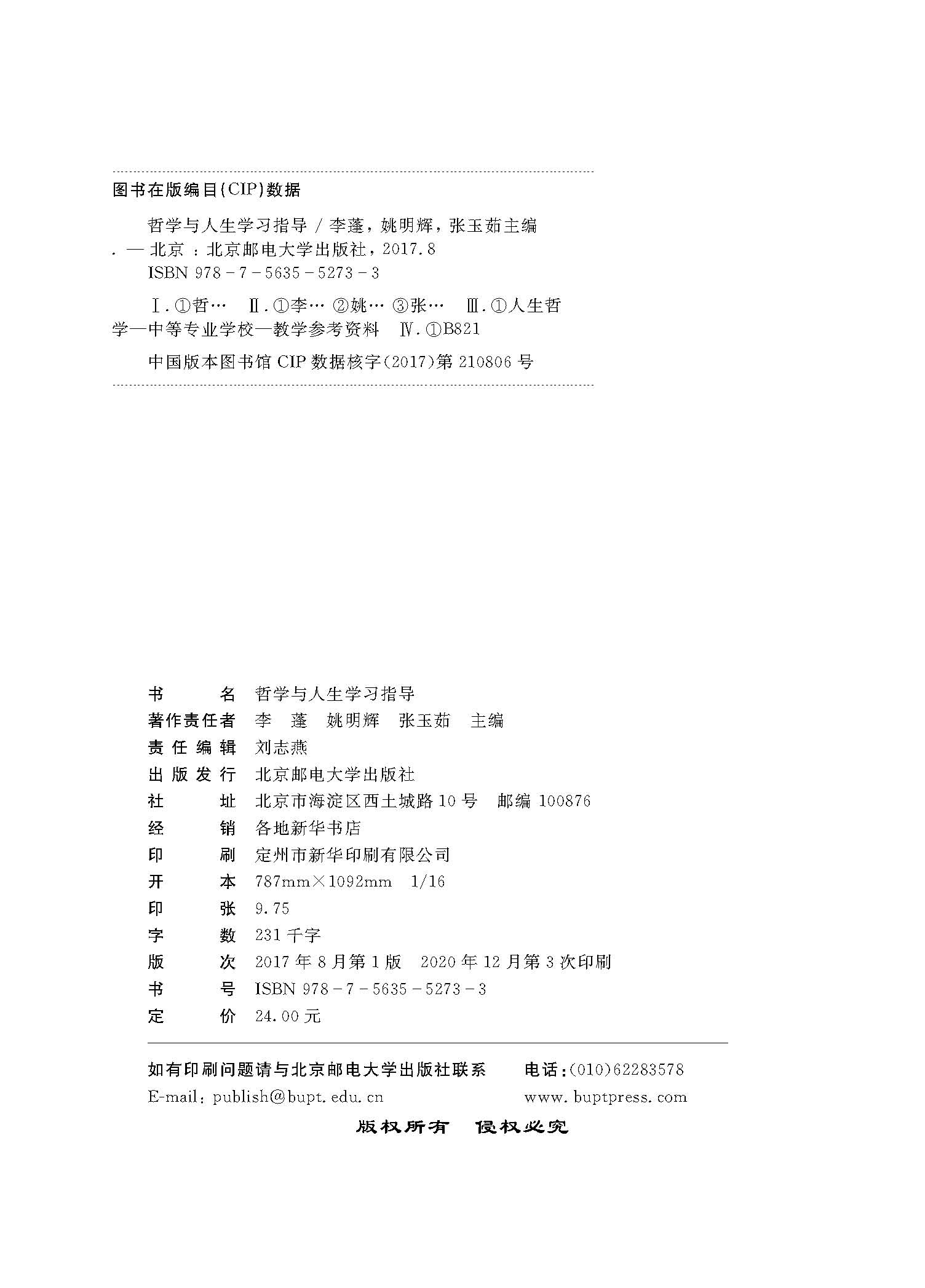哲学与人生学习指导_页面_02.jpg