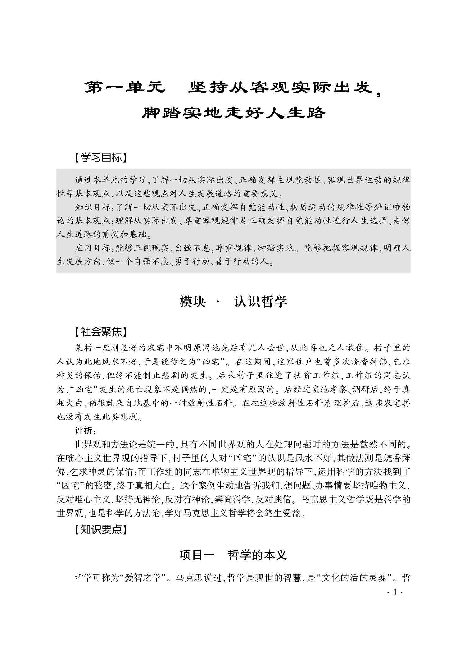哲学与人生学习指导_页面_05.jpg