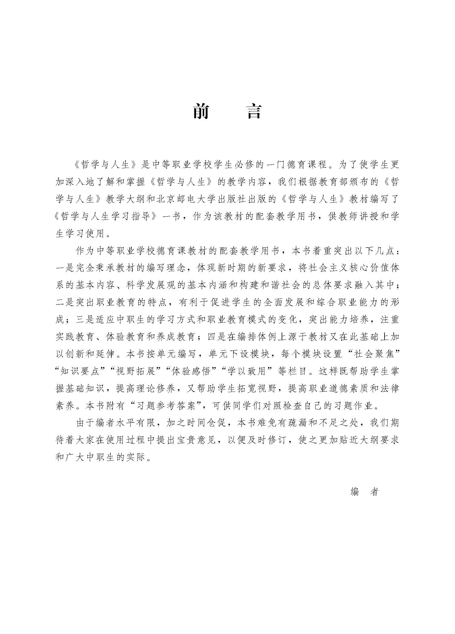 哲学与人生学习指导_页面_03.jpg