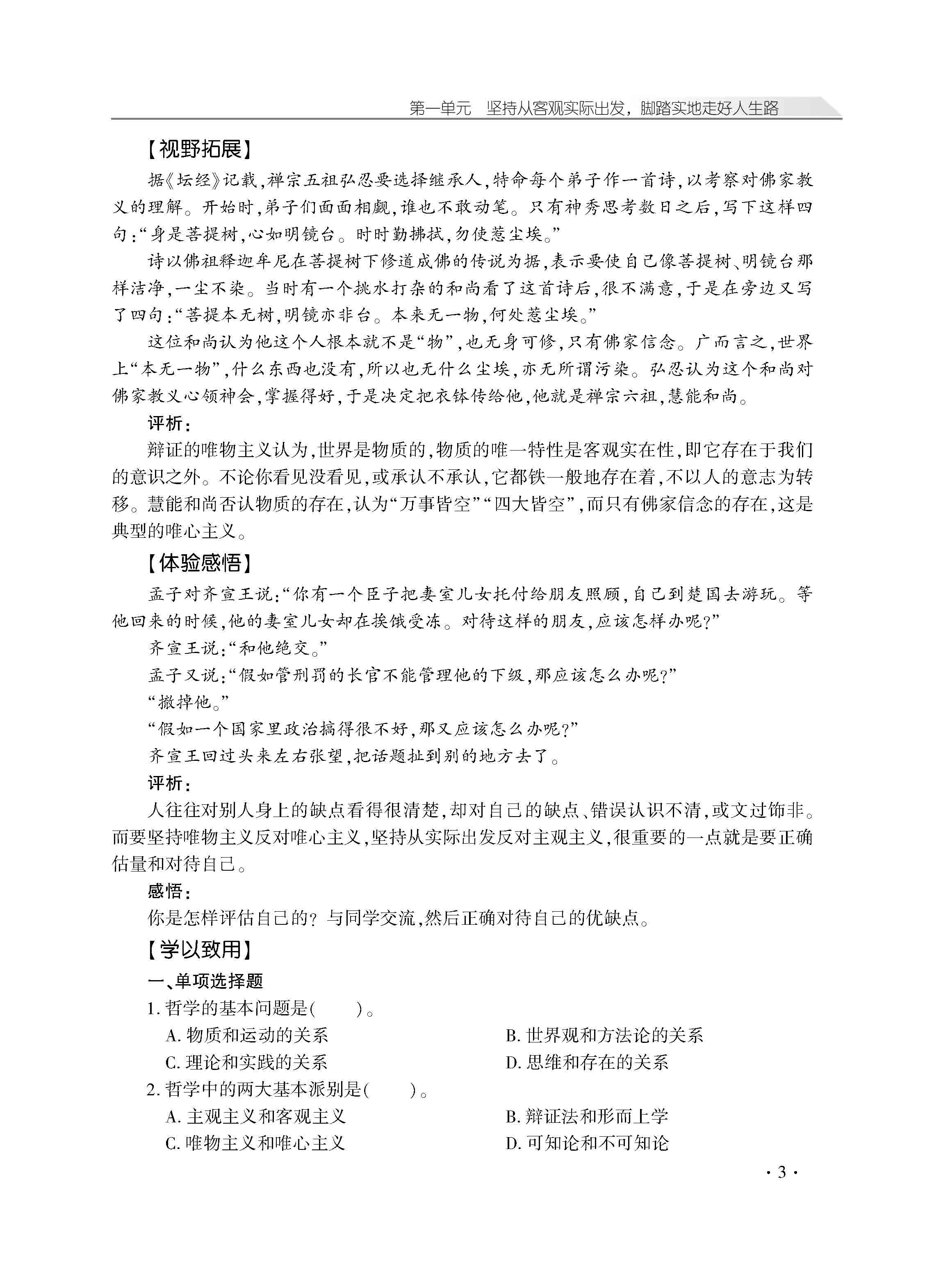 哲学与人生学习指导_页面_07.jpg