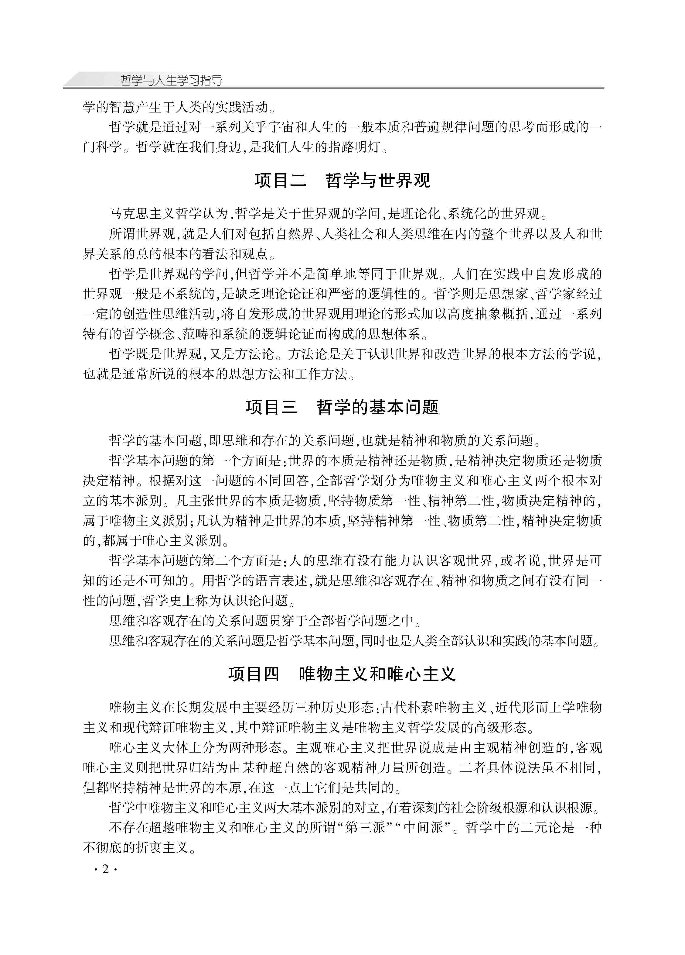 哲学与人生学习指导_页面_06.jpg