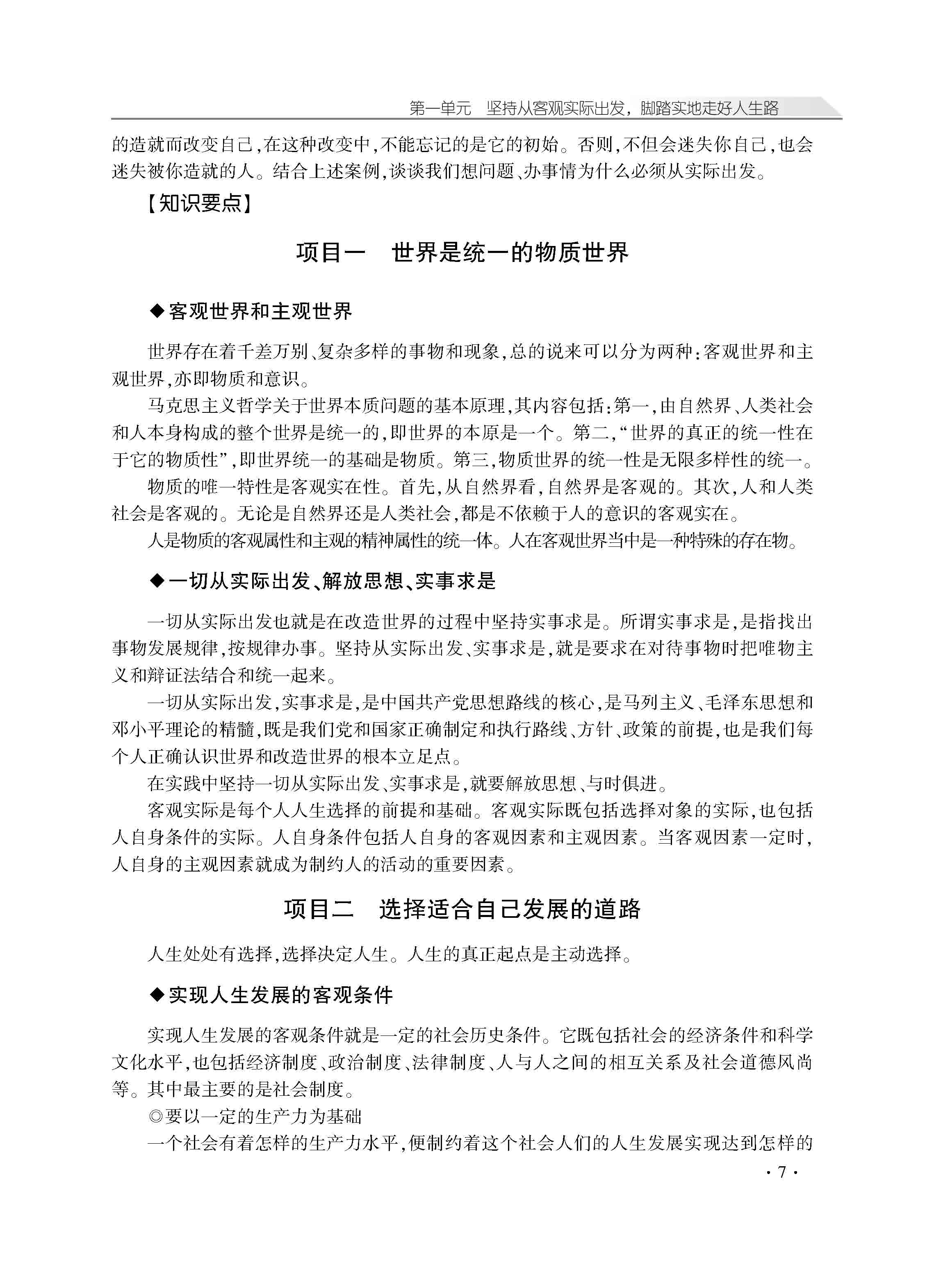 哲学与人生学习指导_页面_11.jpg