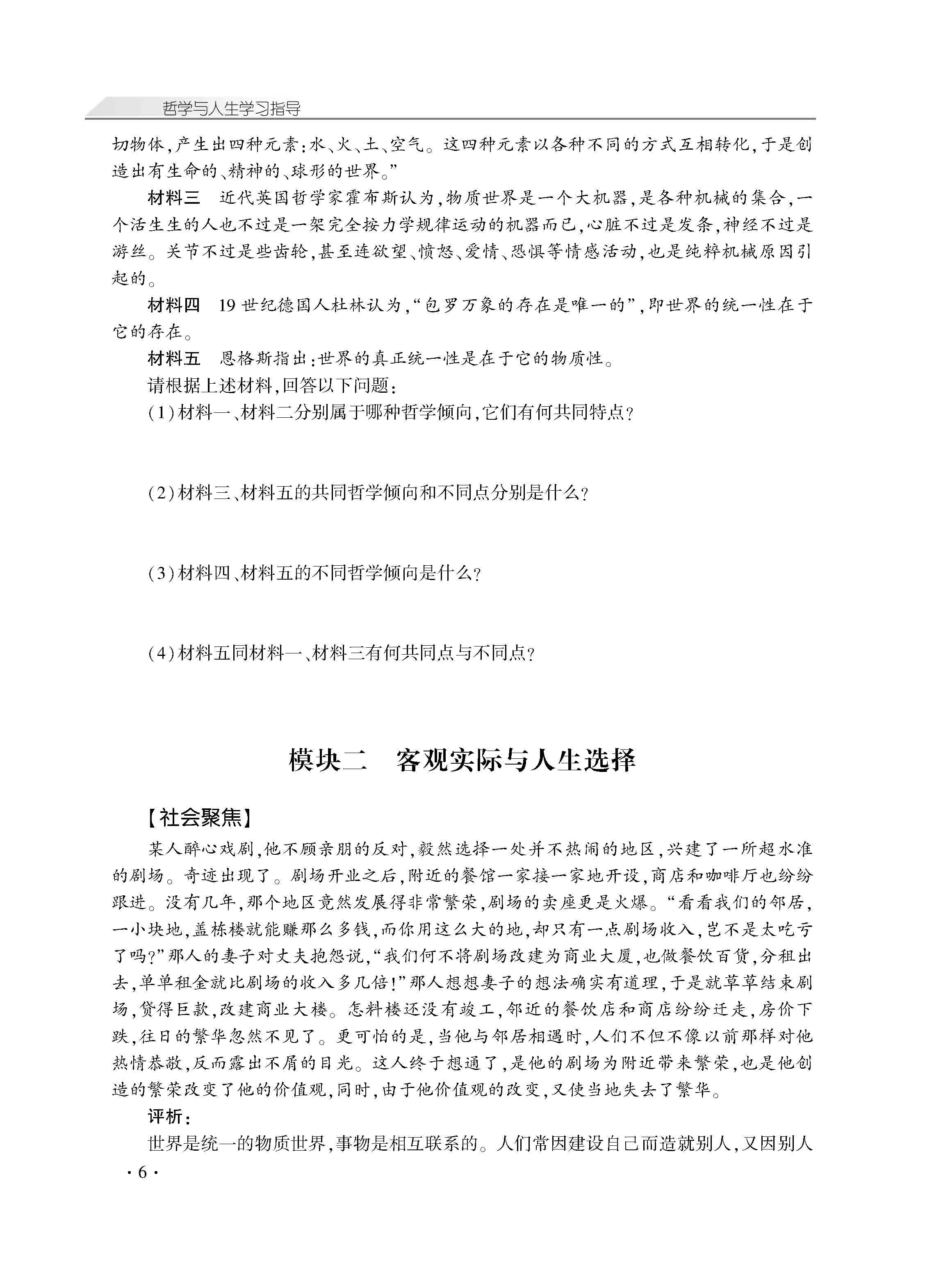 哲学与人生学习指导_页面_10.jpg