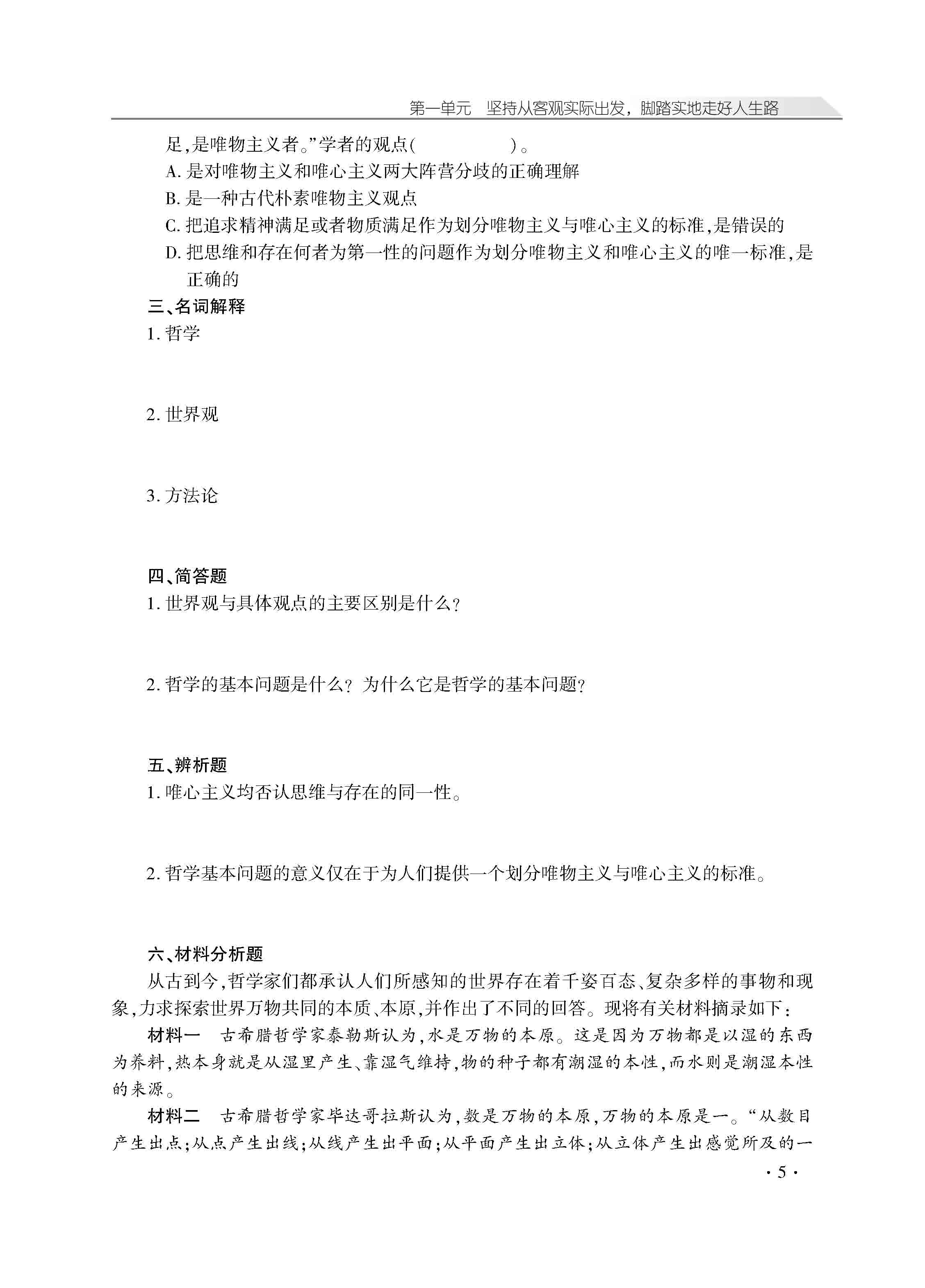 哲学与人生学习指导_页面_09.jpg