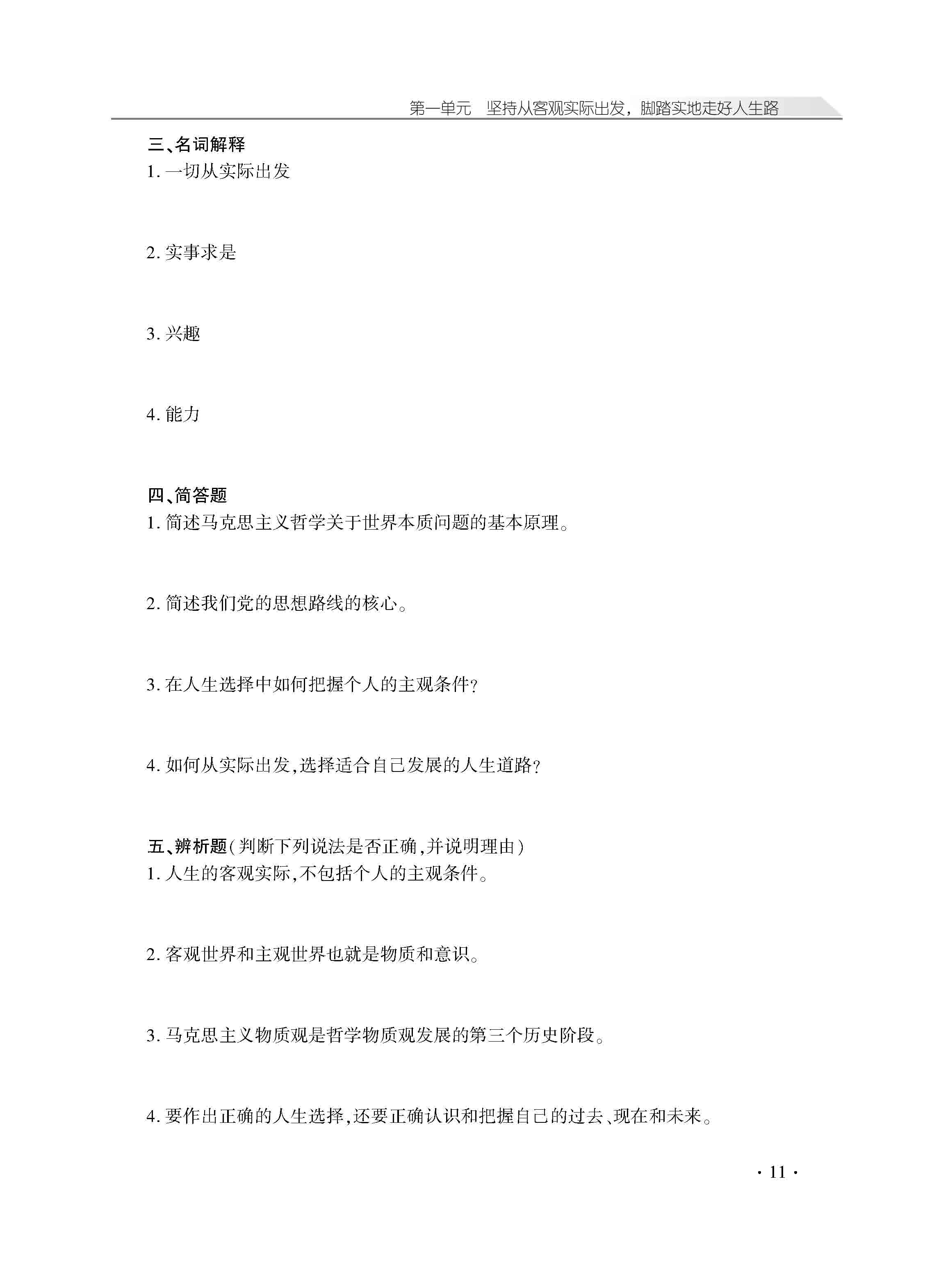 哲学与人生学习指导_页面_15.jpg