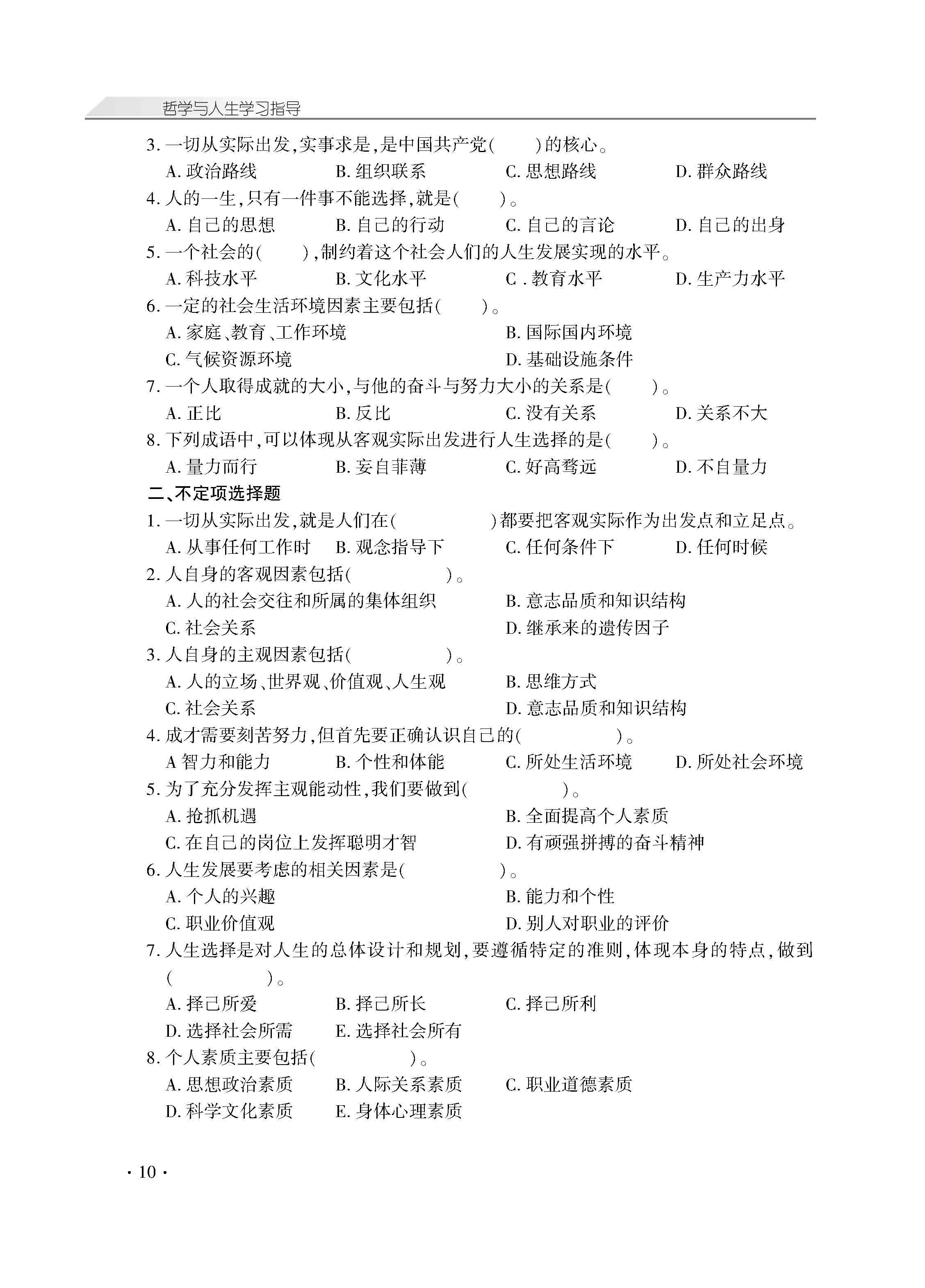 哲学与人生学习指导_页面_14.jpg