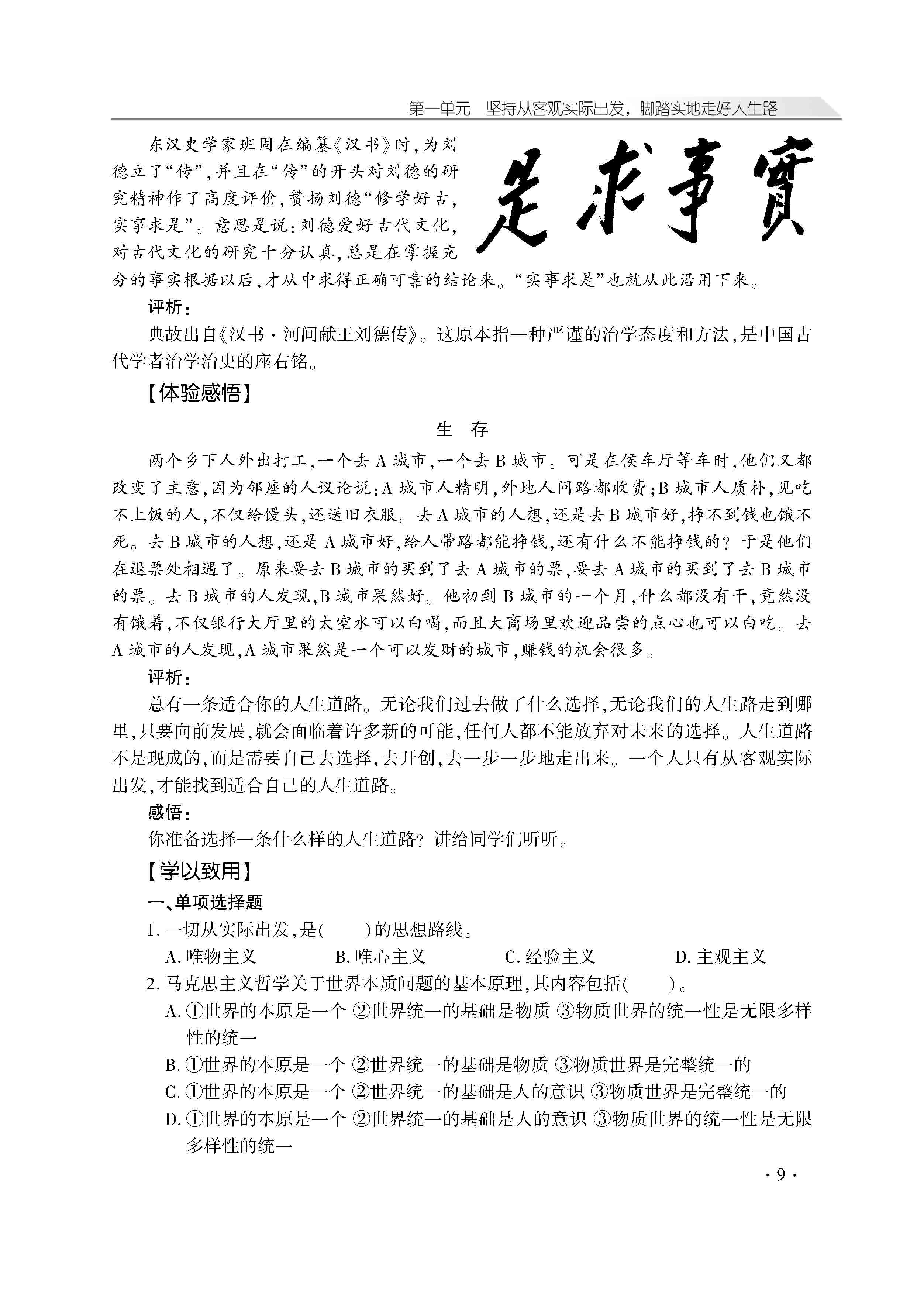 哲学与人生学习指导_页面_13.jpg