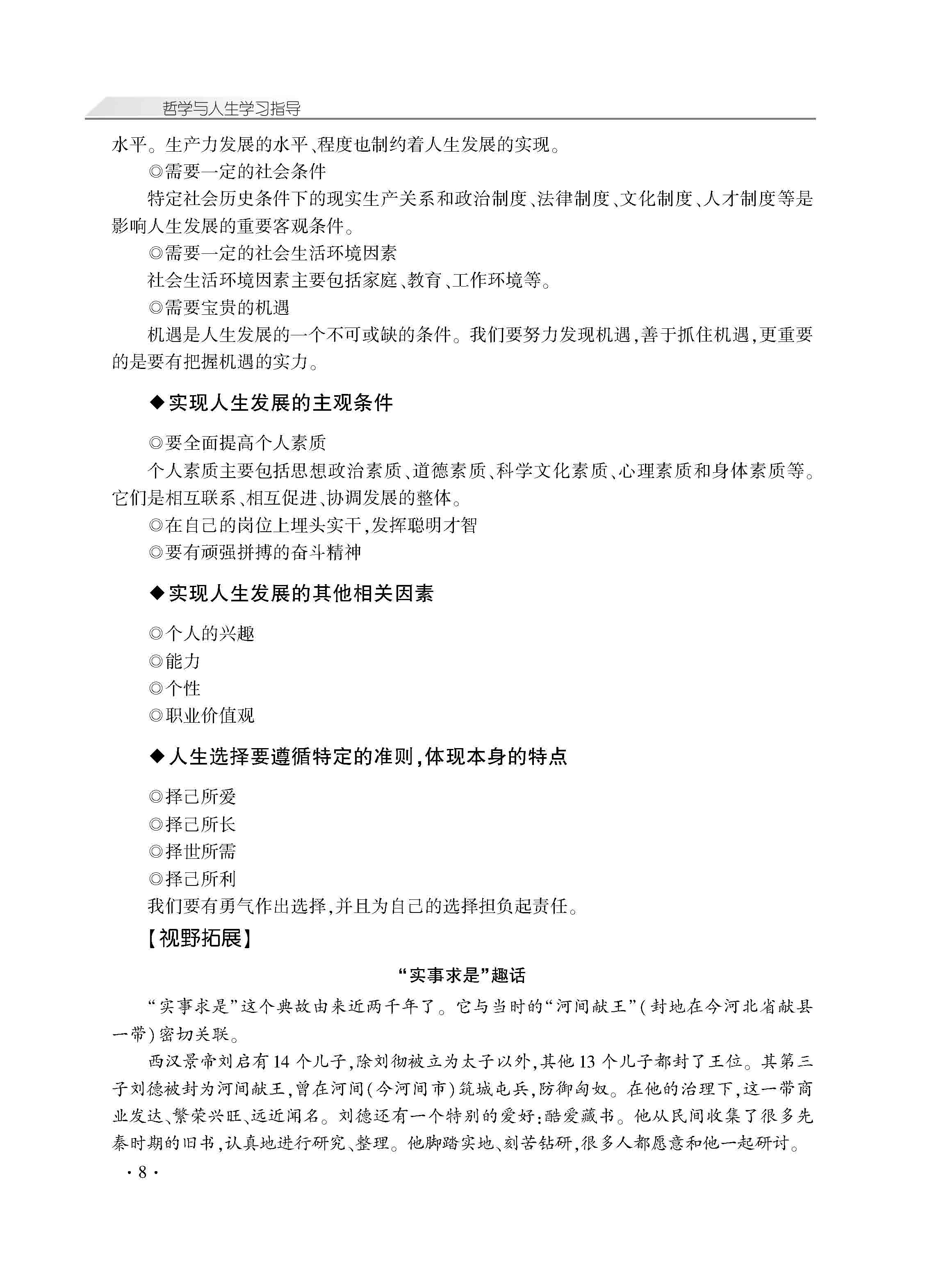 哲学与人生学习指导_页面_12.jpg