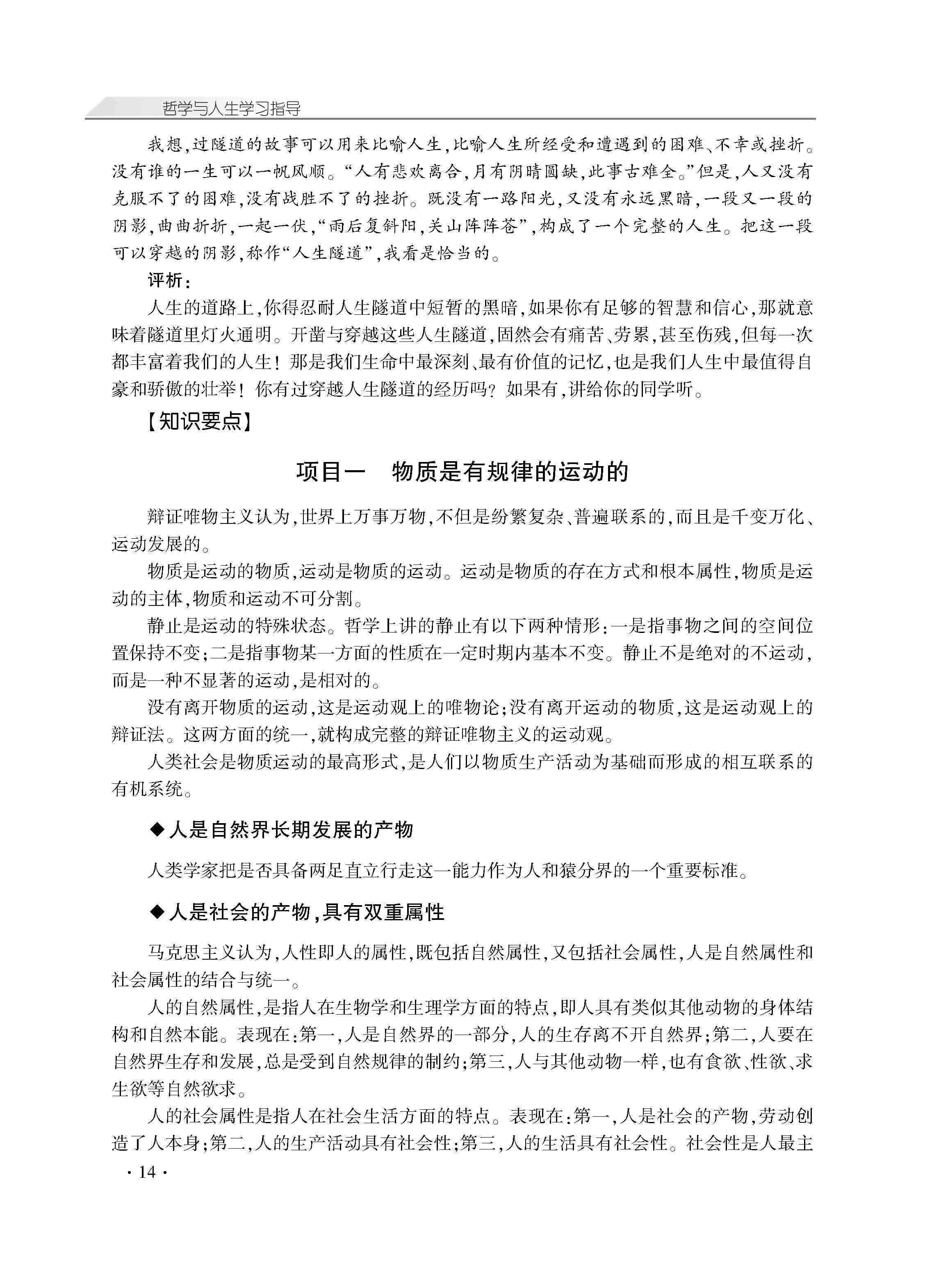 哲学与人生学习指导_页面_18.jpg