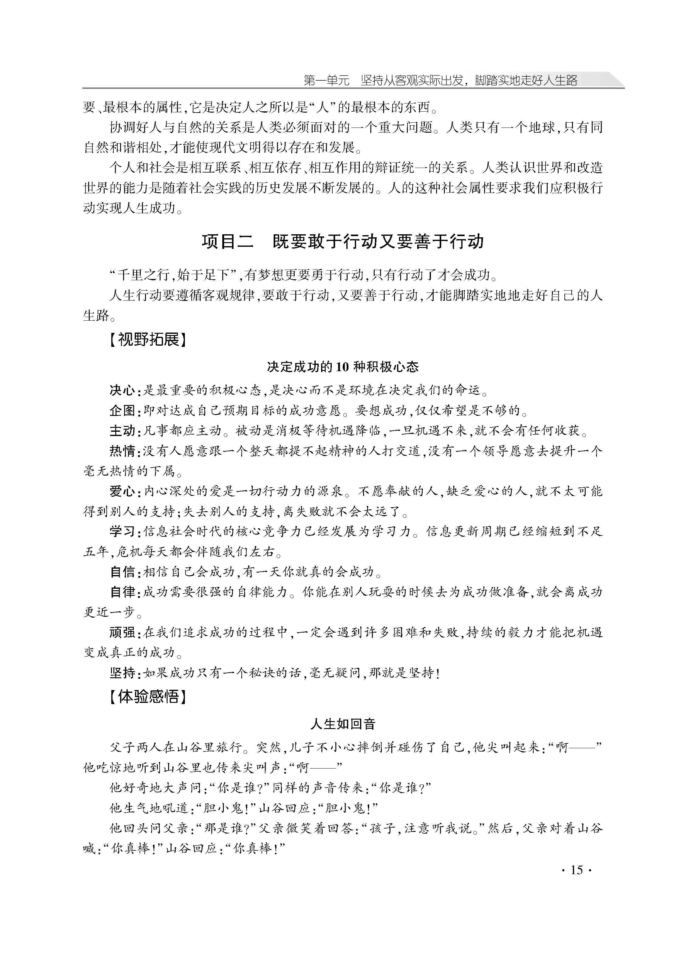 哲学与人生学习指导_页面_19.jpg