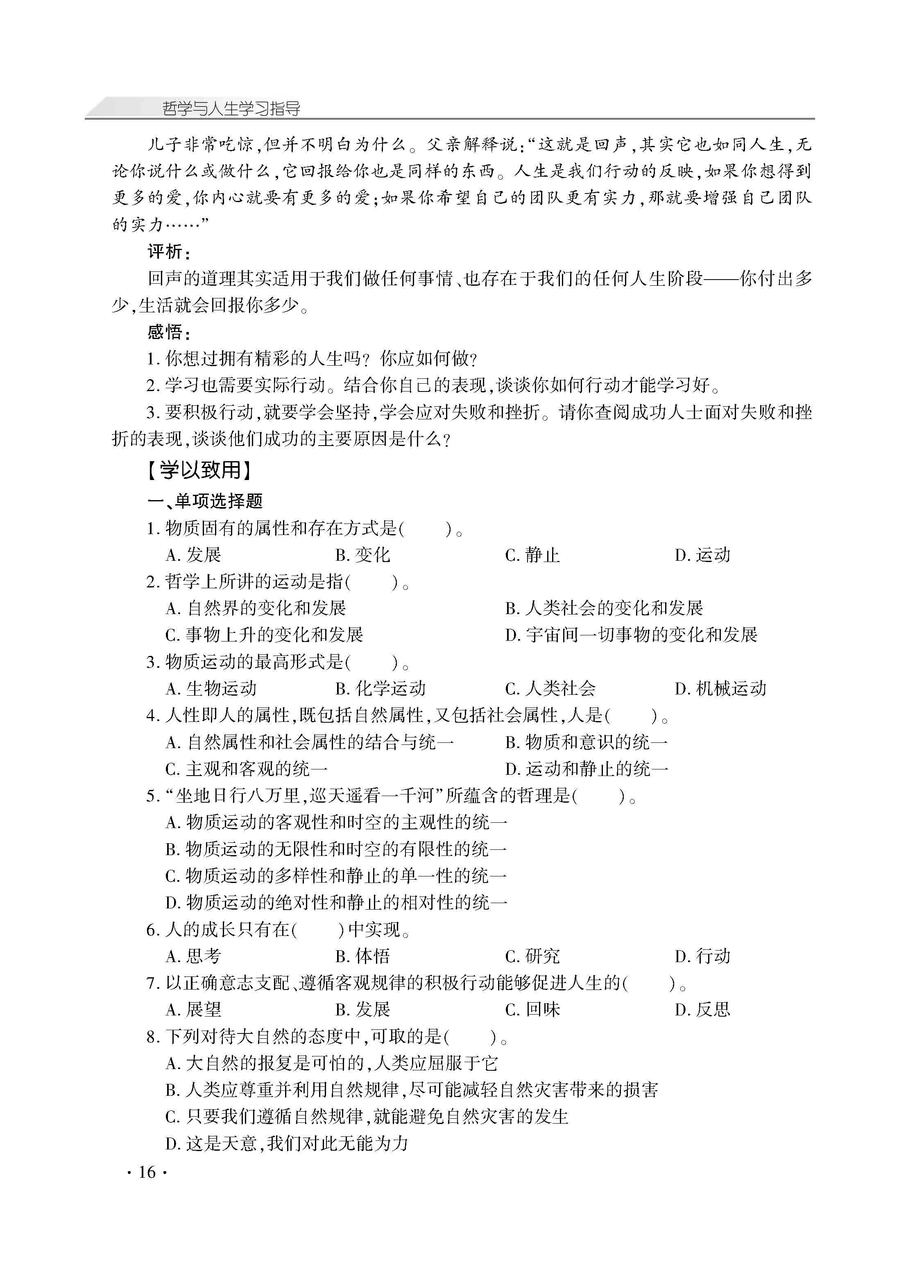 哲学与人生学习指导_页面_20.jpg