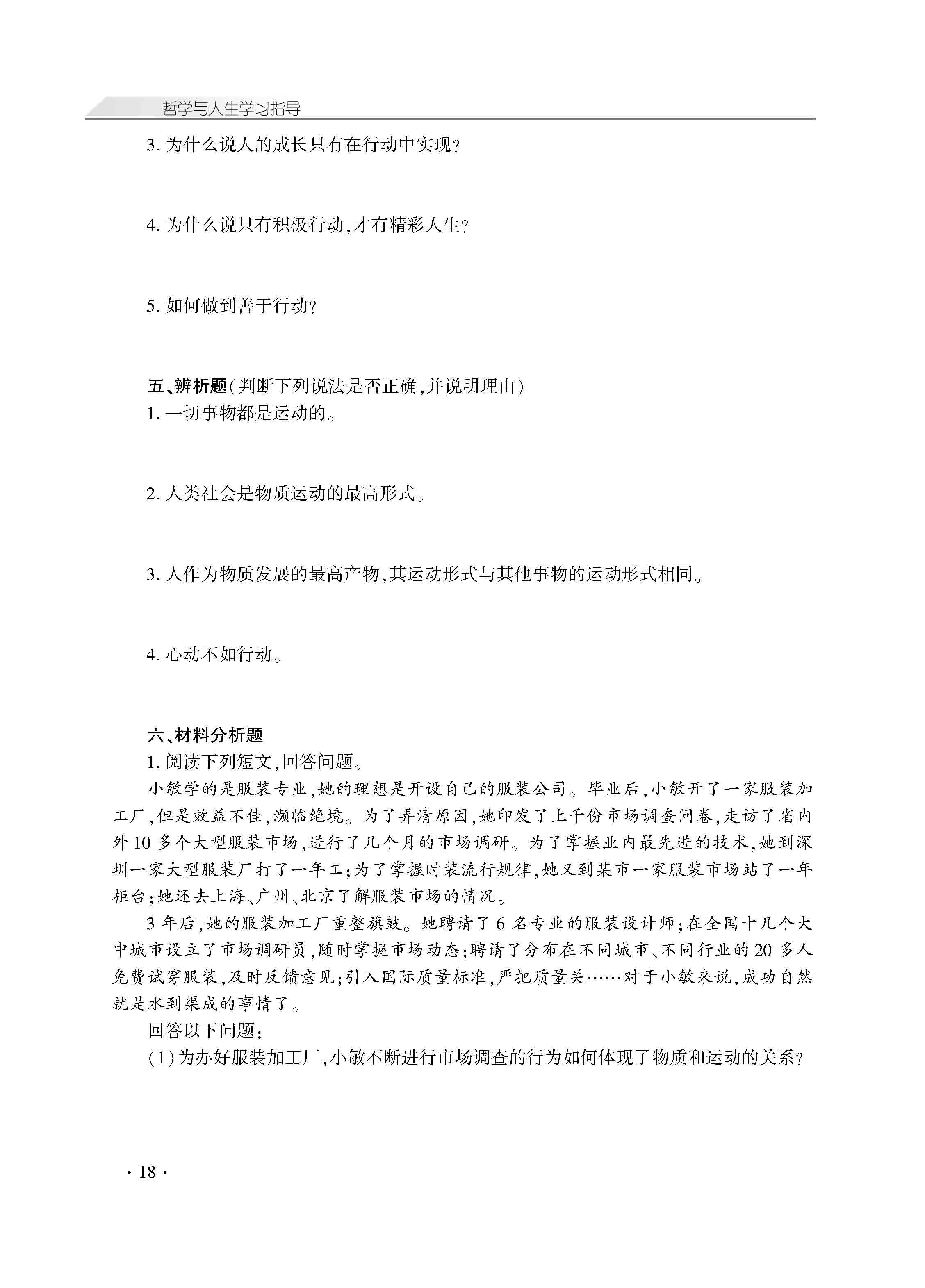 哲学与人生学习指导_页面_22.jpg