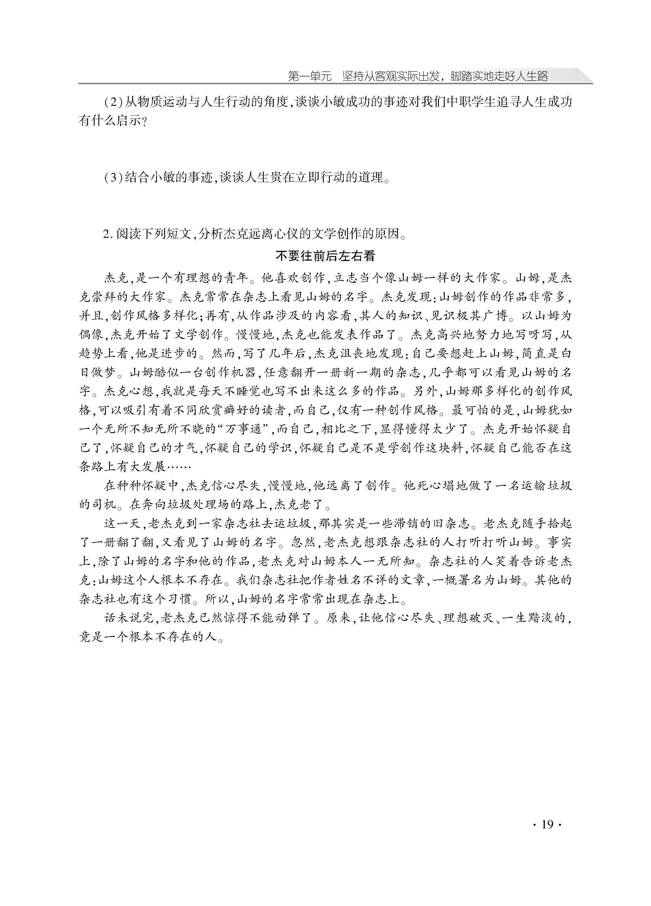 哲学与人生学习指导_页面_23.jpg