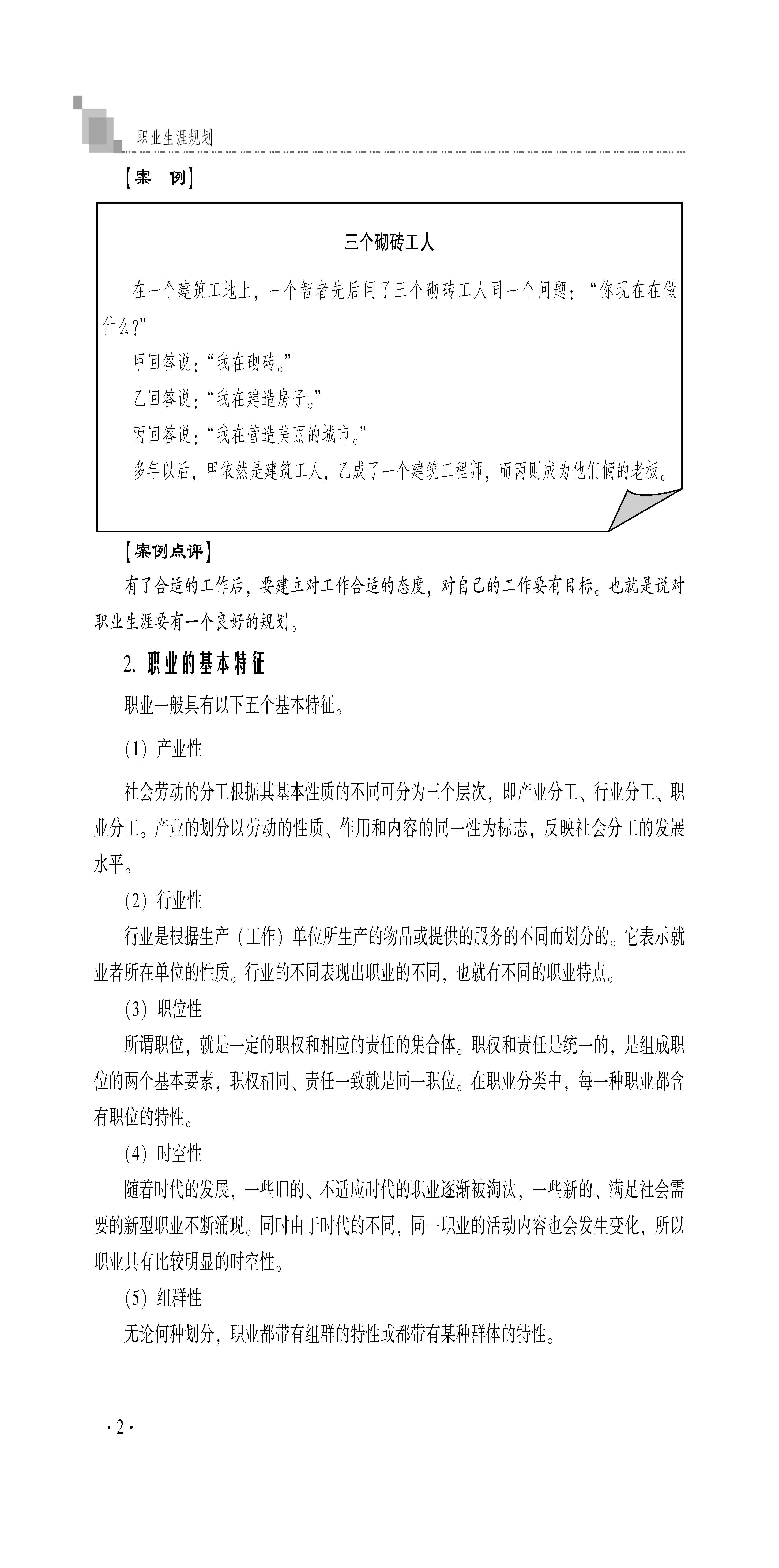职业生涯规划_页面_06.jpg