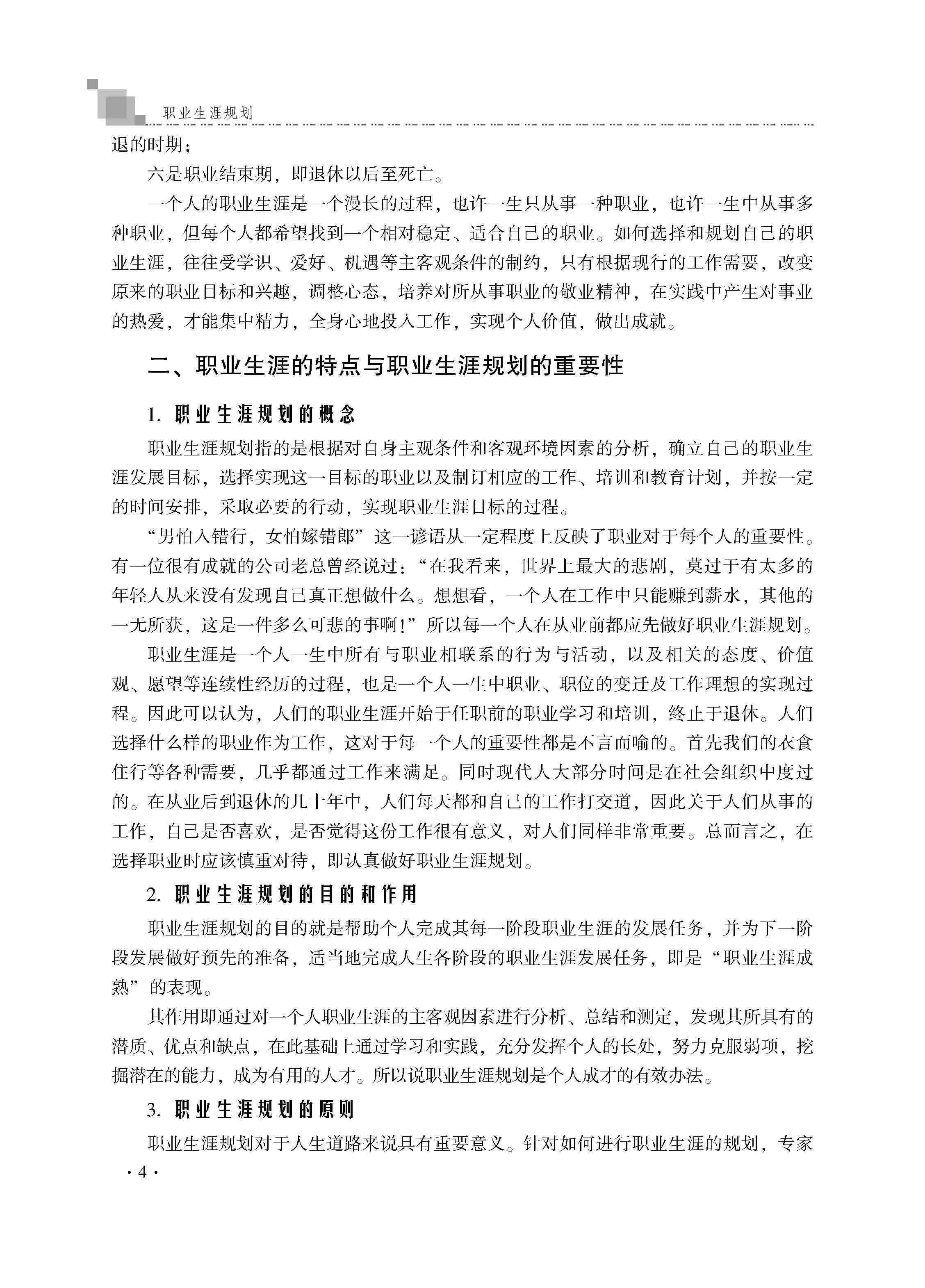 职业生涯规划_页面_08.jpg