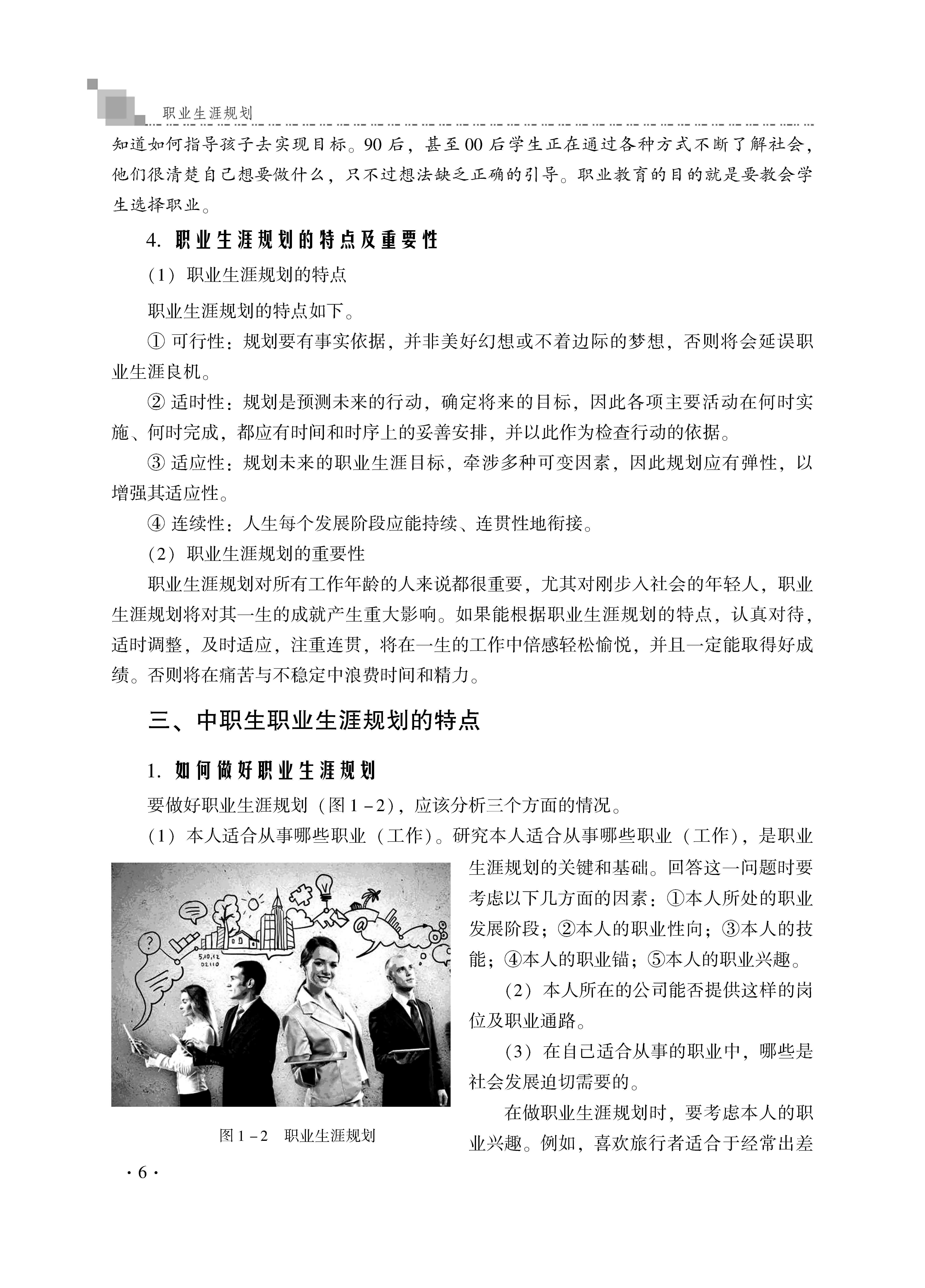 职业生涯规划_页面_10.jpg
