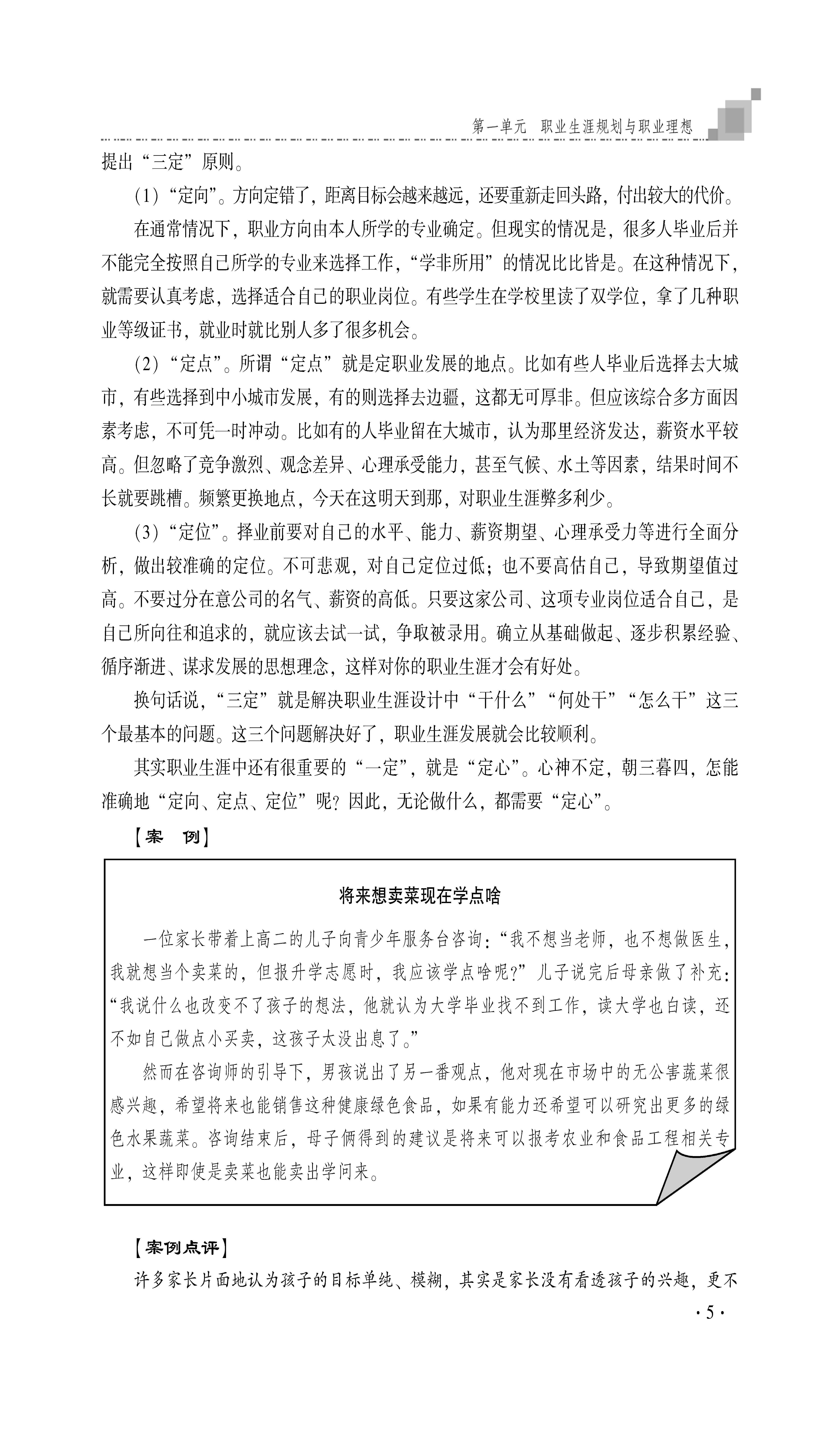 职业生涯规划_页面_09.jpg