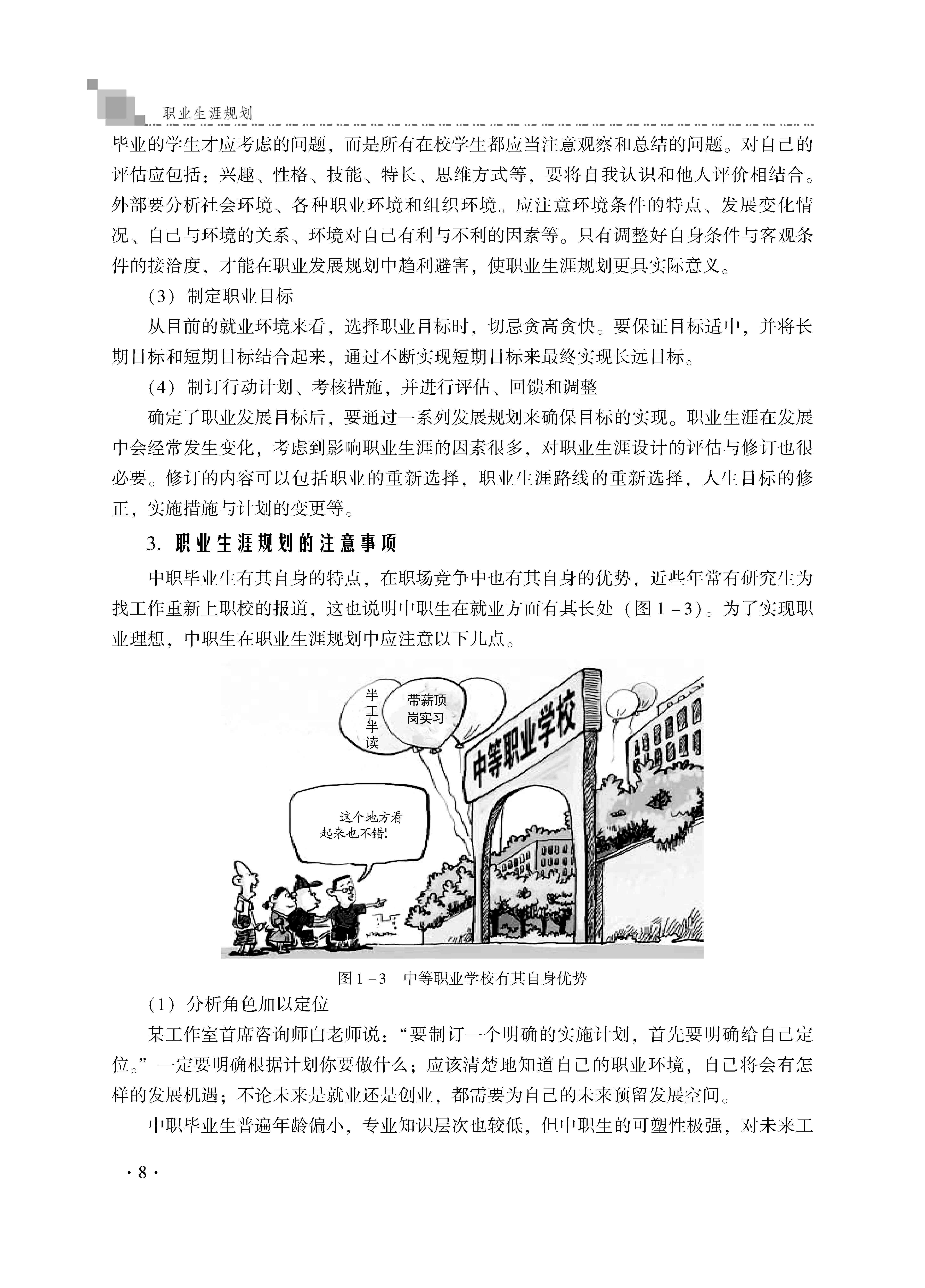 职业生涯规划_页面_12.jpg
