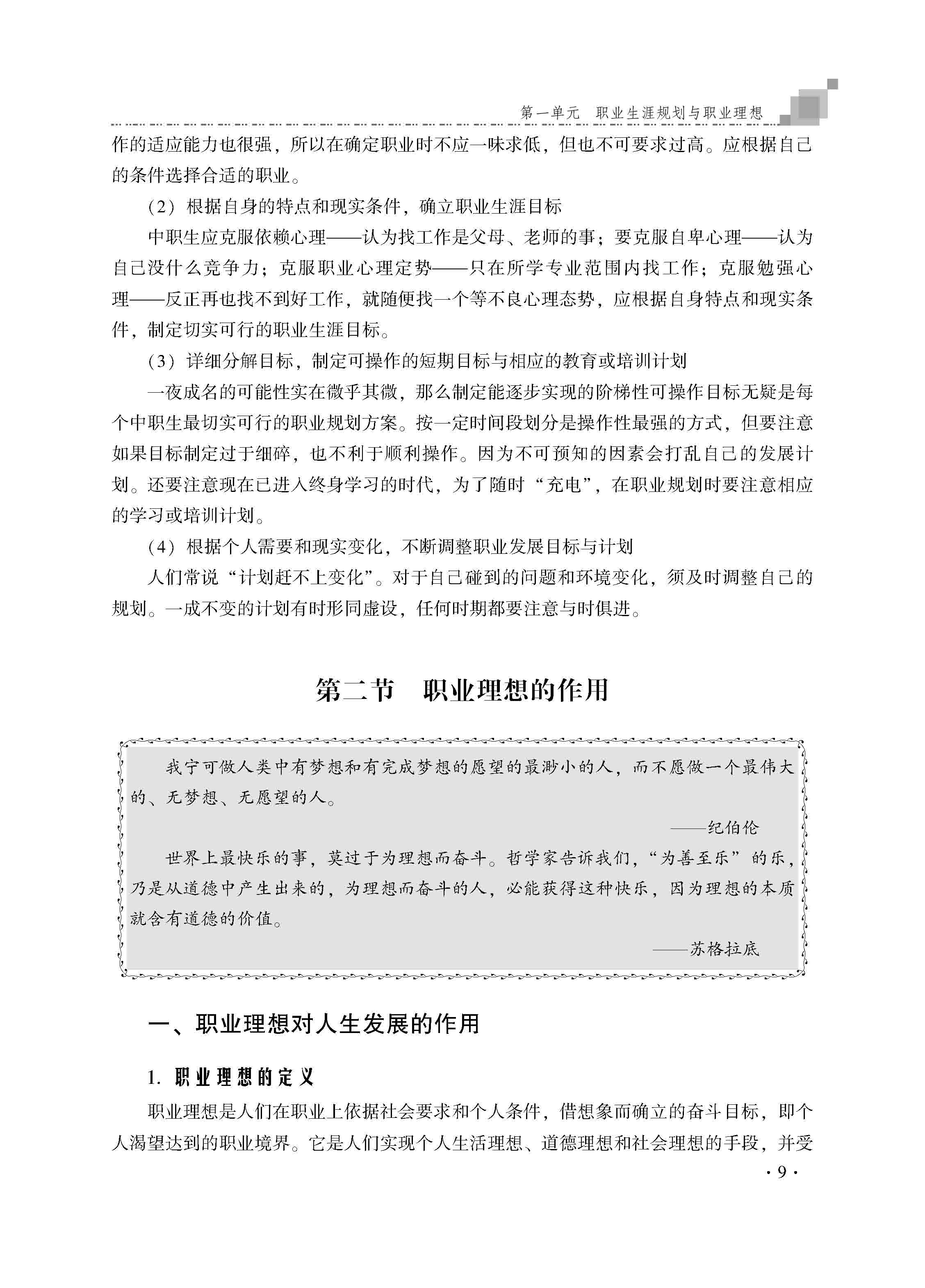 职业生涯规划_页面_13.jpg
