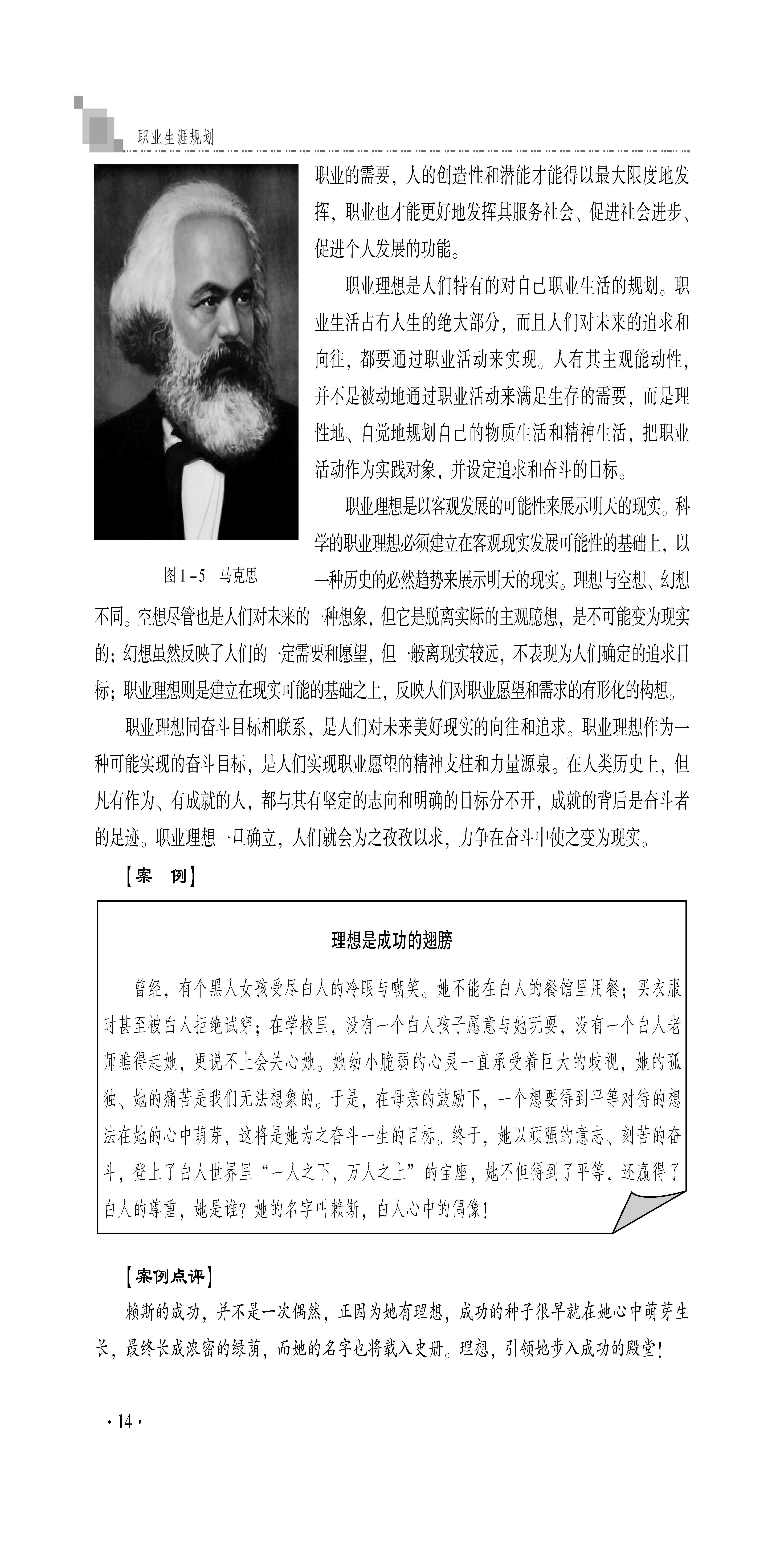 职业生涯规划_页面_18.jpg