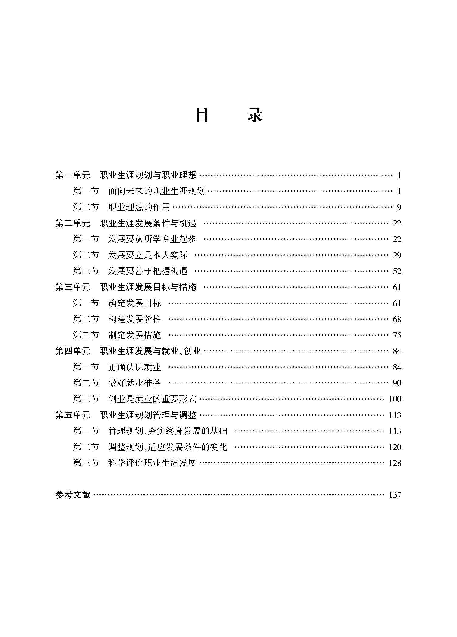 职业生涯规划_页面_04.jpg