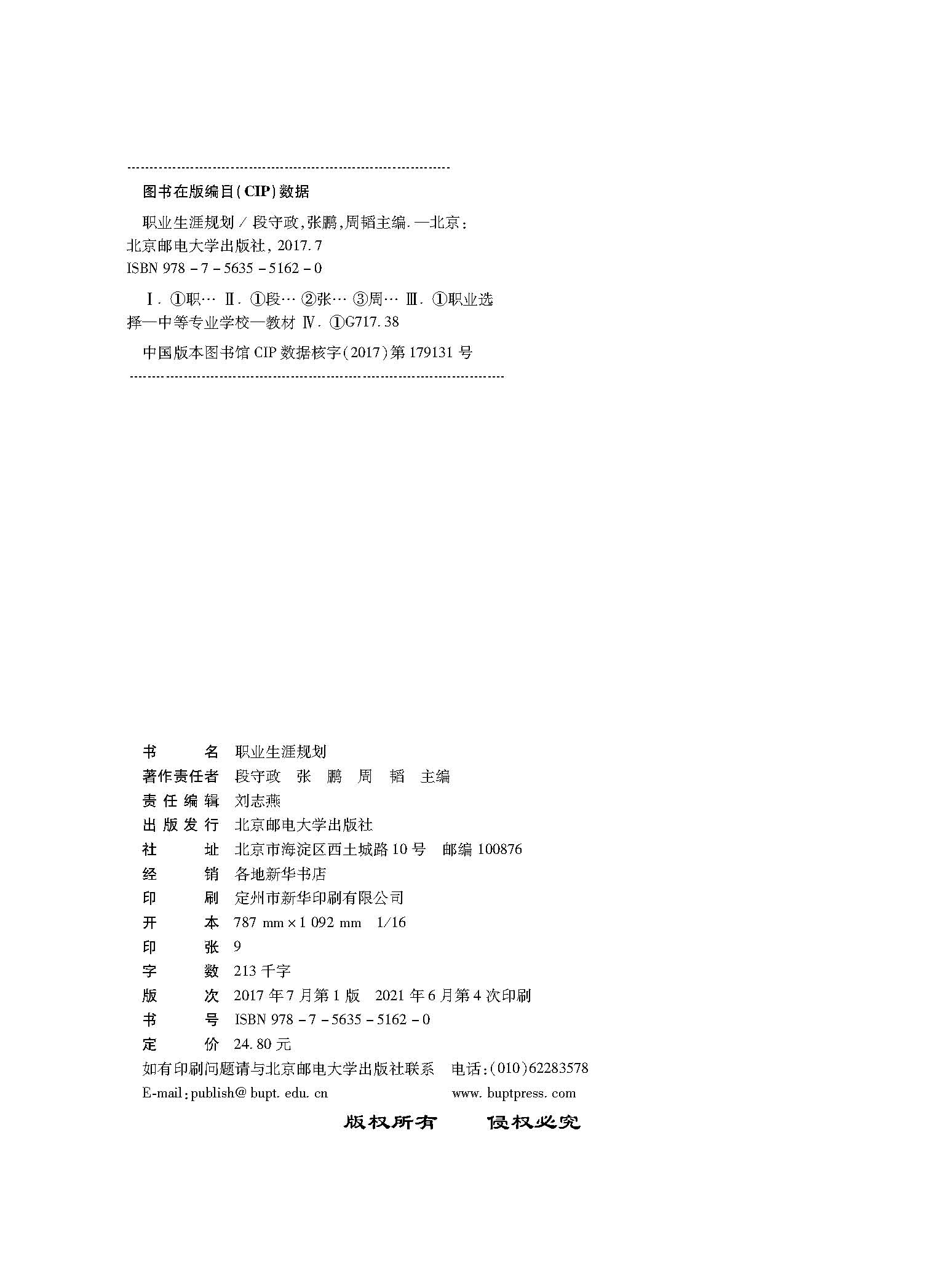 职业生涯规划_页面_02.jpg