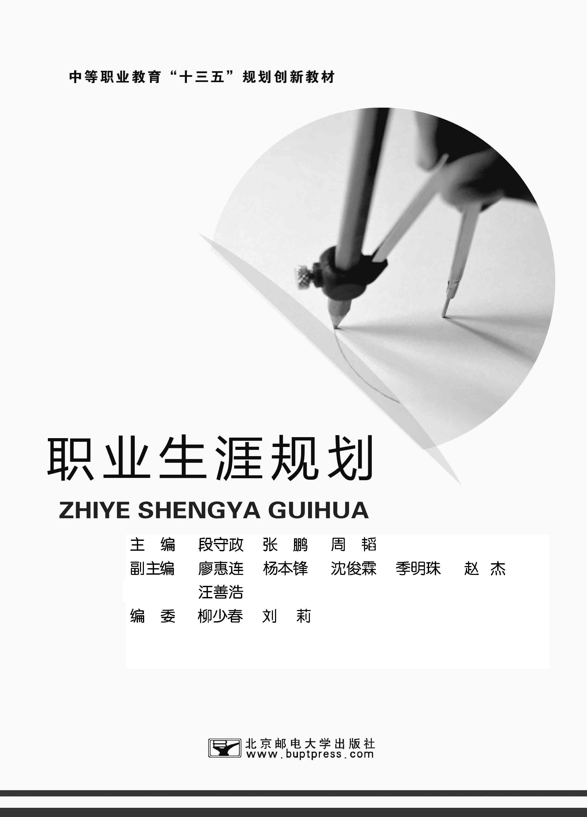 职业生涯规划_页面_01.jpg