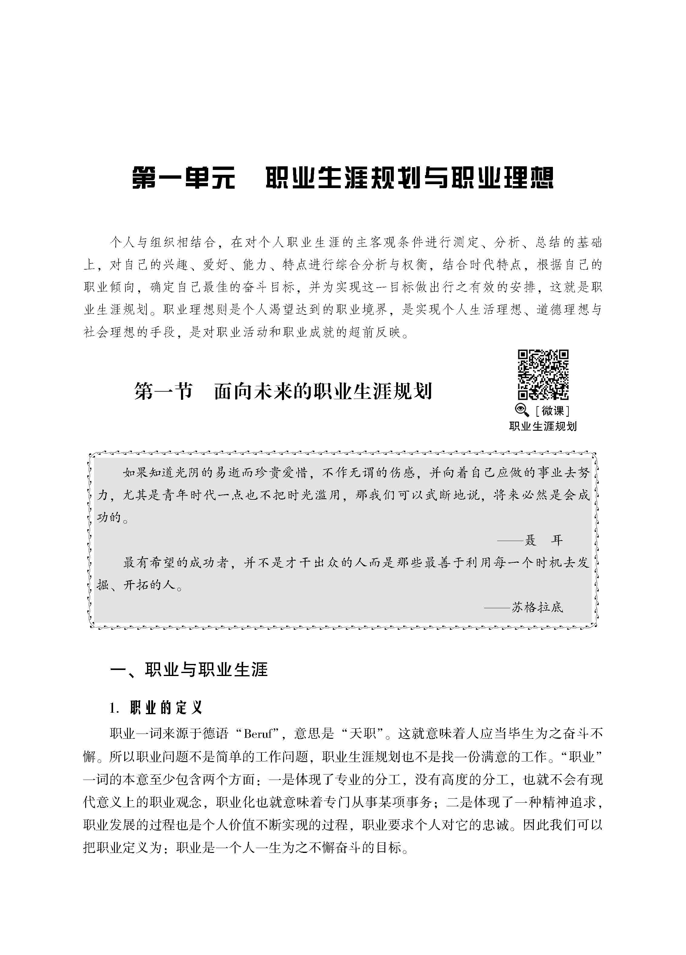 职业生涯规划_页面_05.jpg