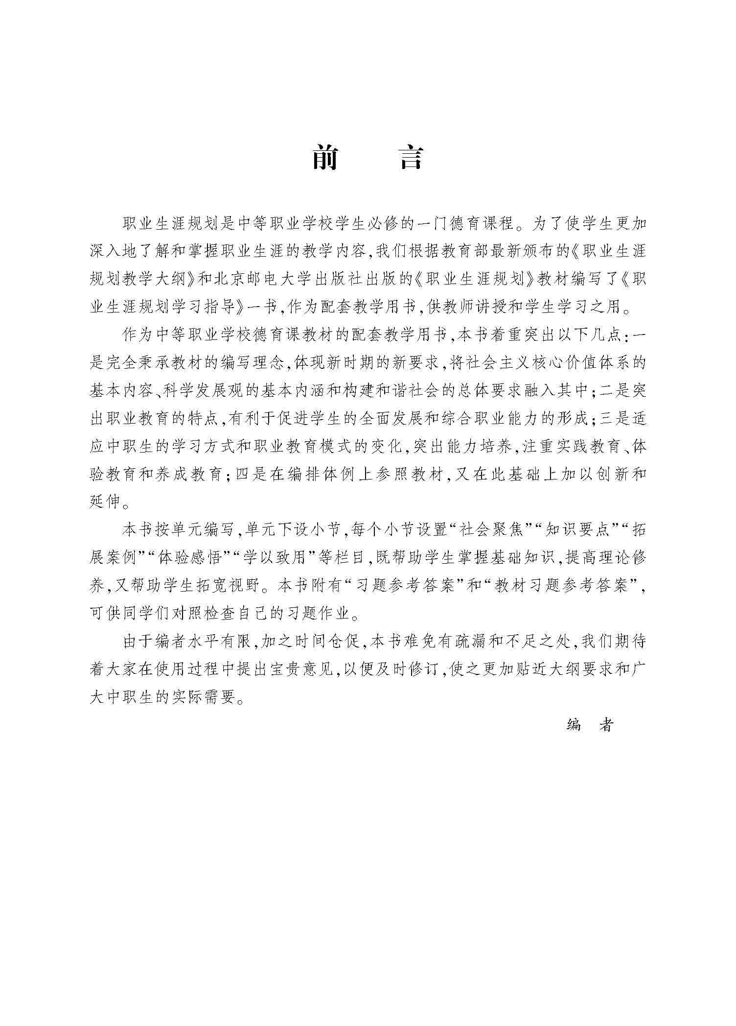 职业生涯学习指导_页面_03.jpg