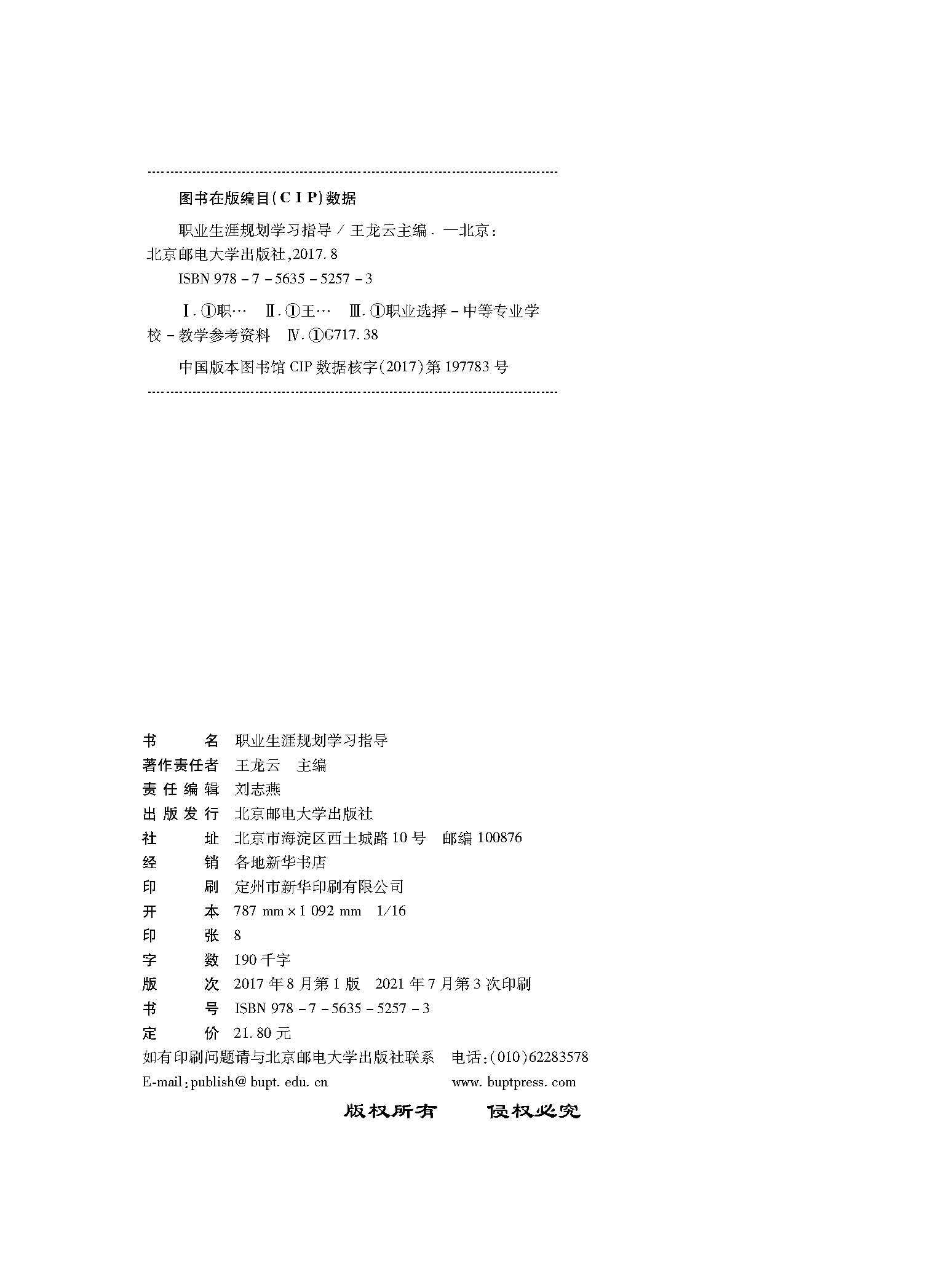 职业生涯学习指导_页面_02.jpg
