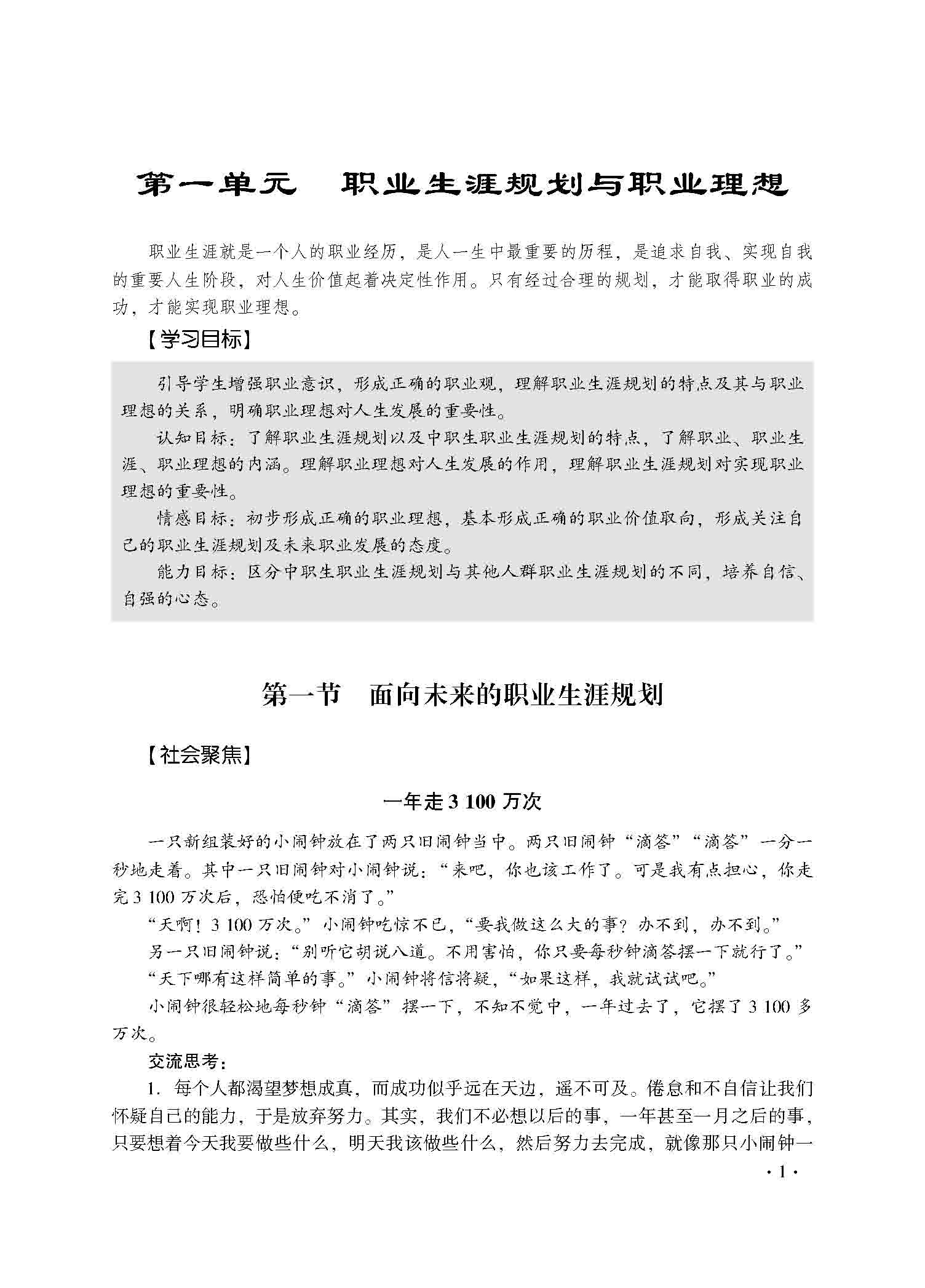 职业生涯学习指导_页面_05.jpg