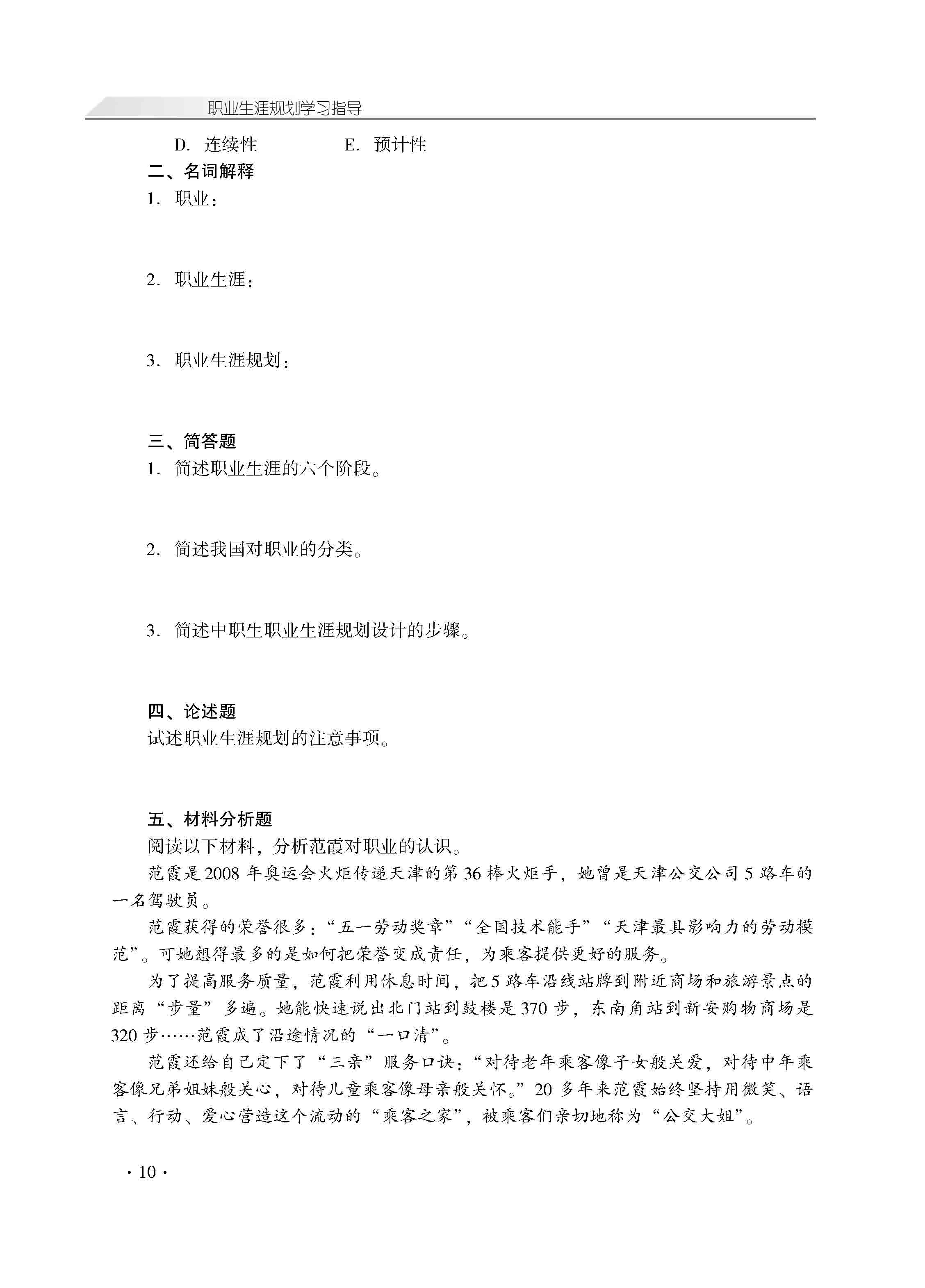 职业生涯学习指导_页面_14.jpg