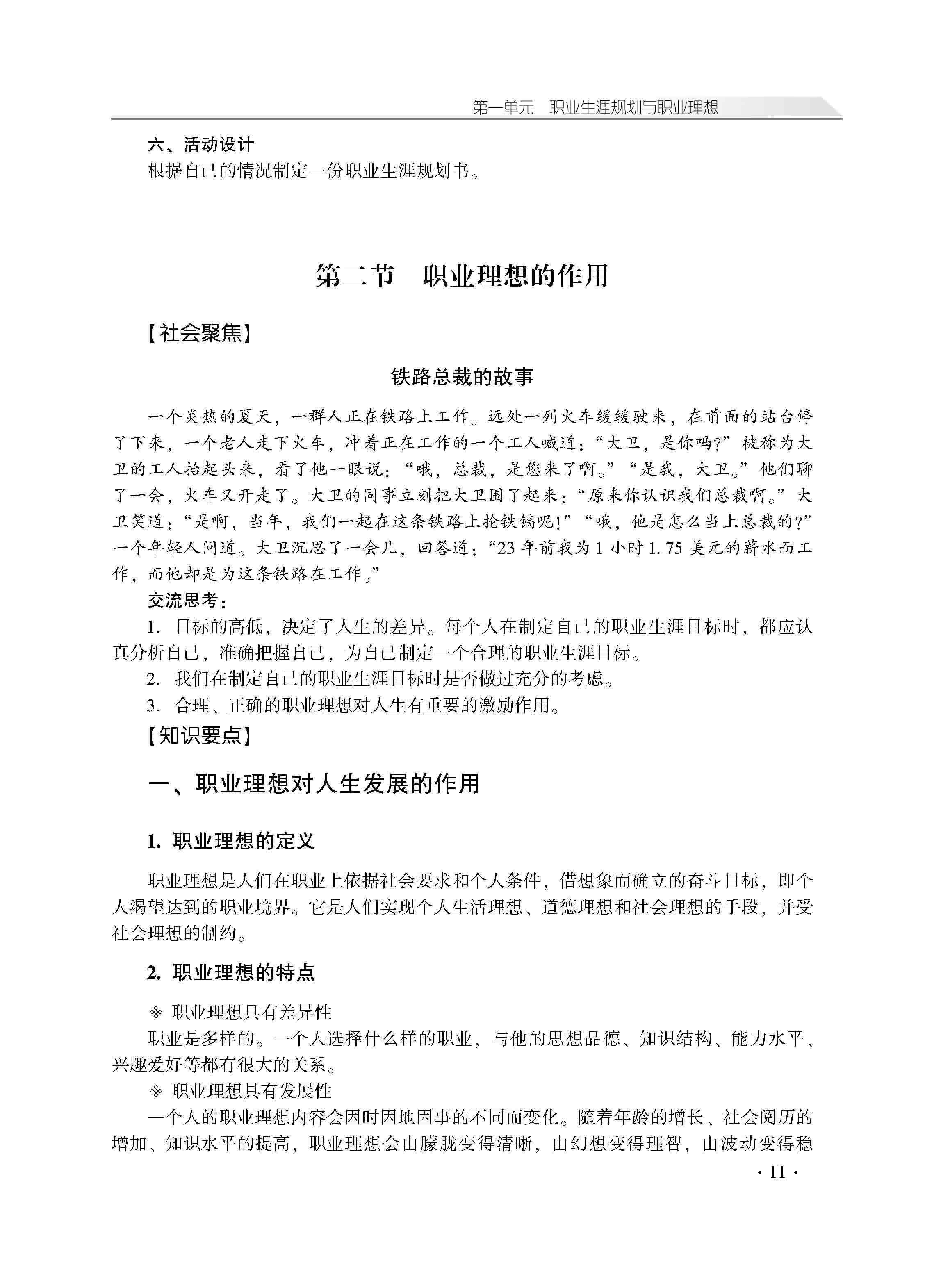 职业生涯学习指导_页面_15.jpg