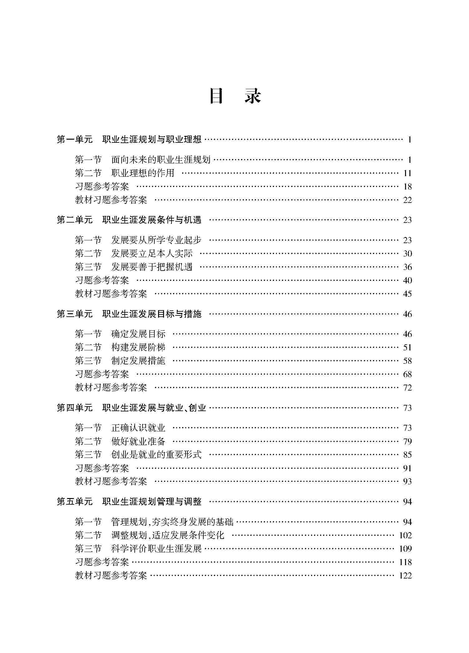职业生涯学习指导_页面_04.jpg