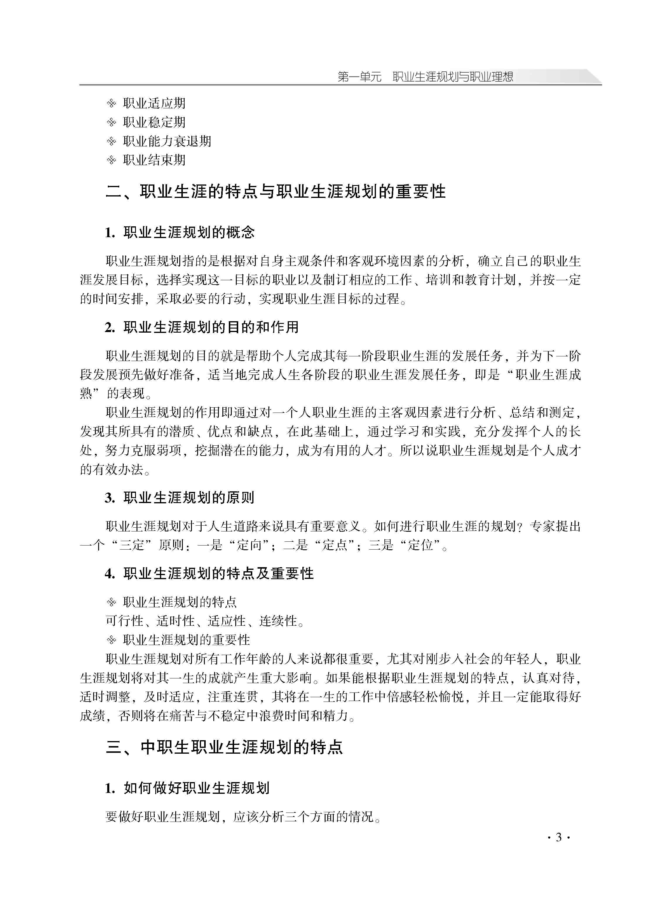 职业生涯学习指导_页面_07.jpg