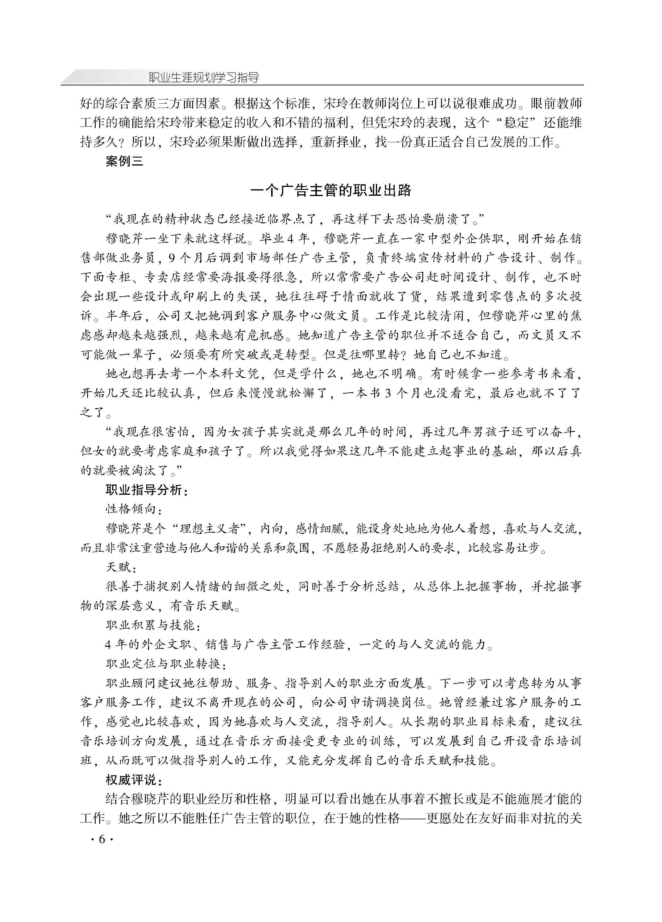 职业生涯学习指导_页面_10.jpg