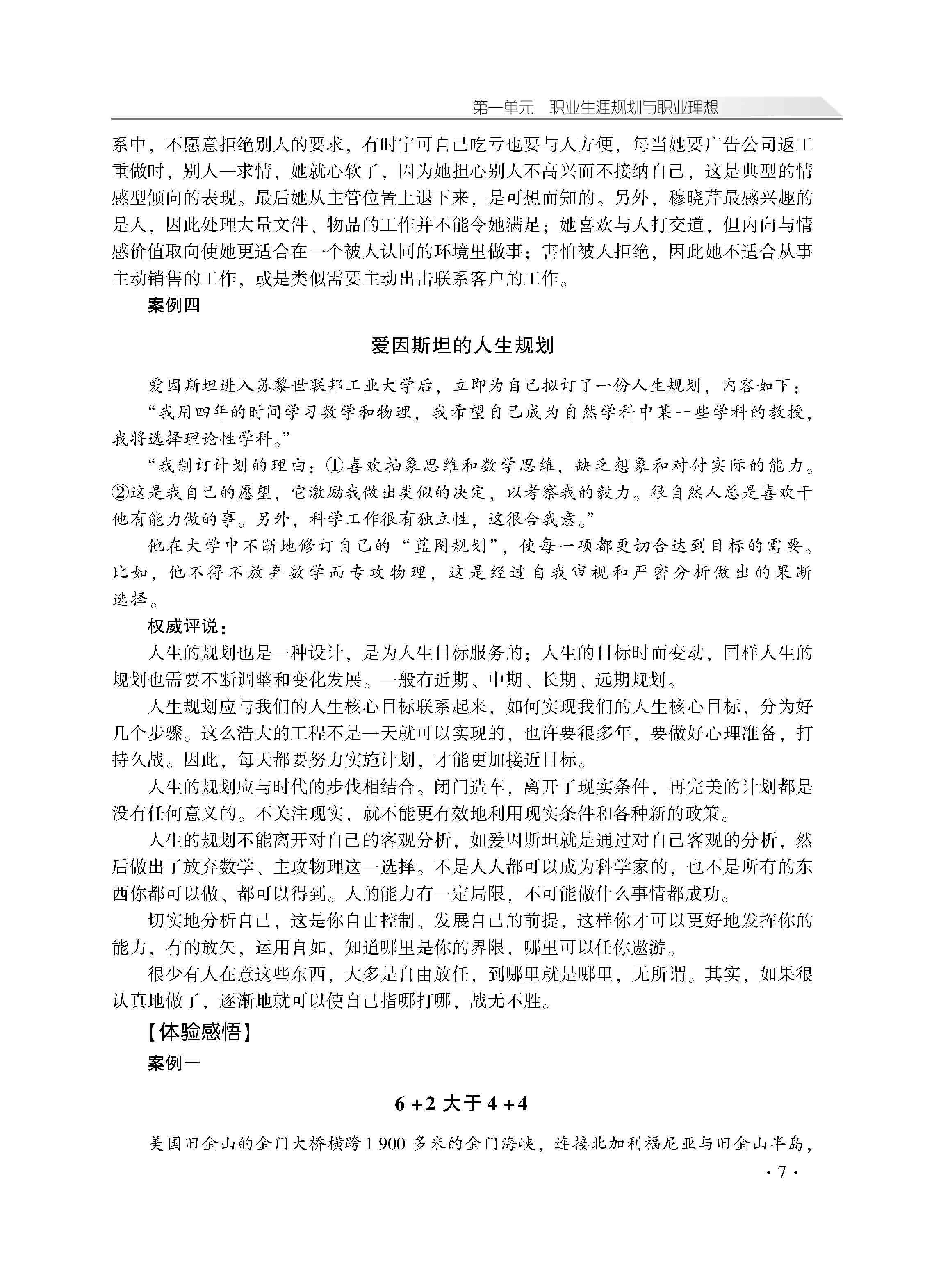 职业生涯学习指导_页面_11.jpg
