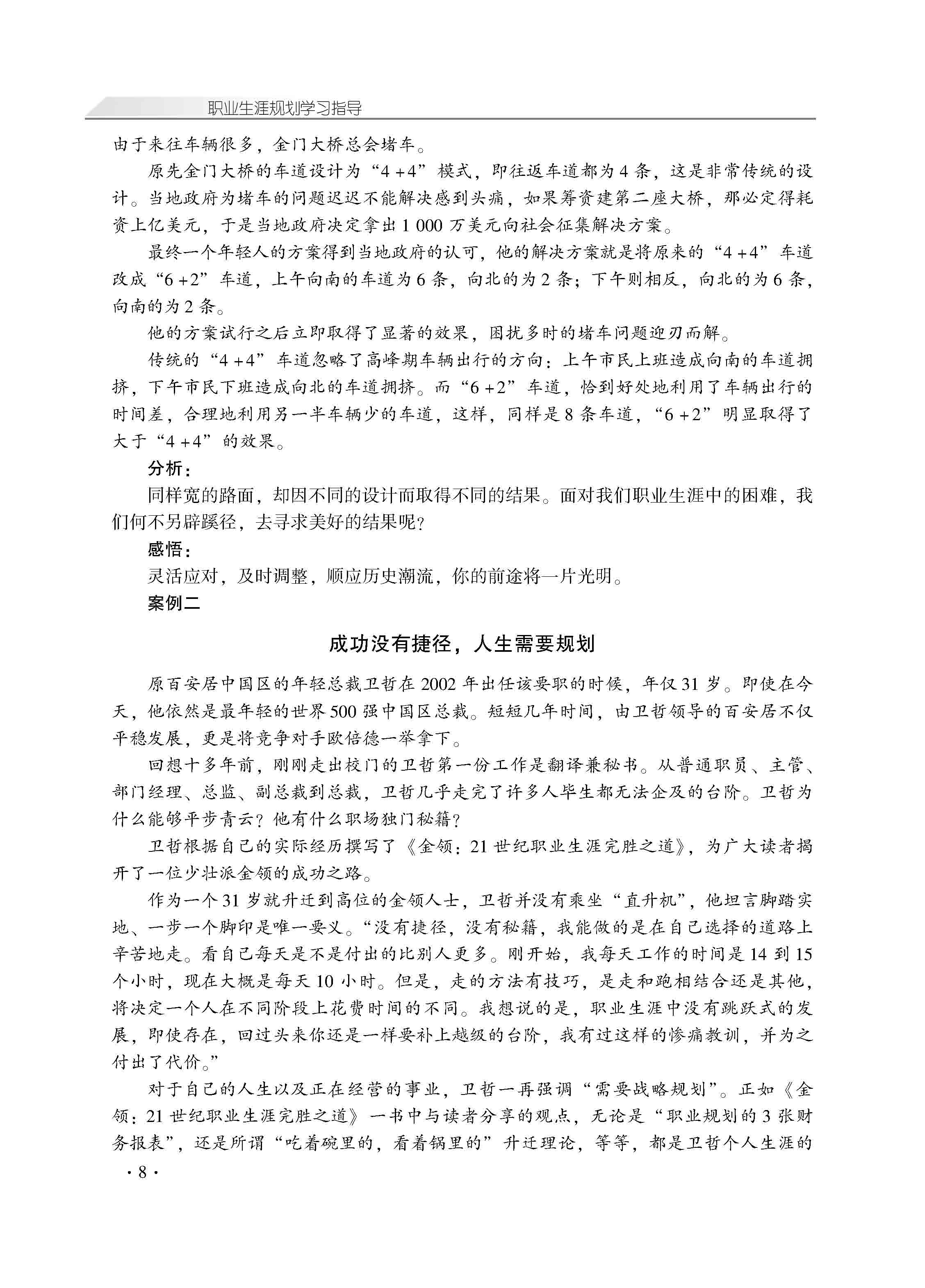 职业生涯学习指导_页面_12.jpg
