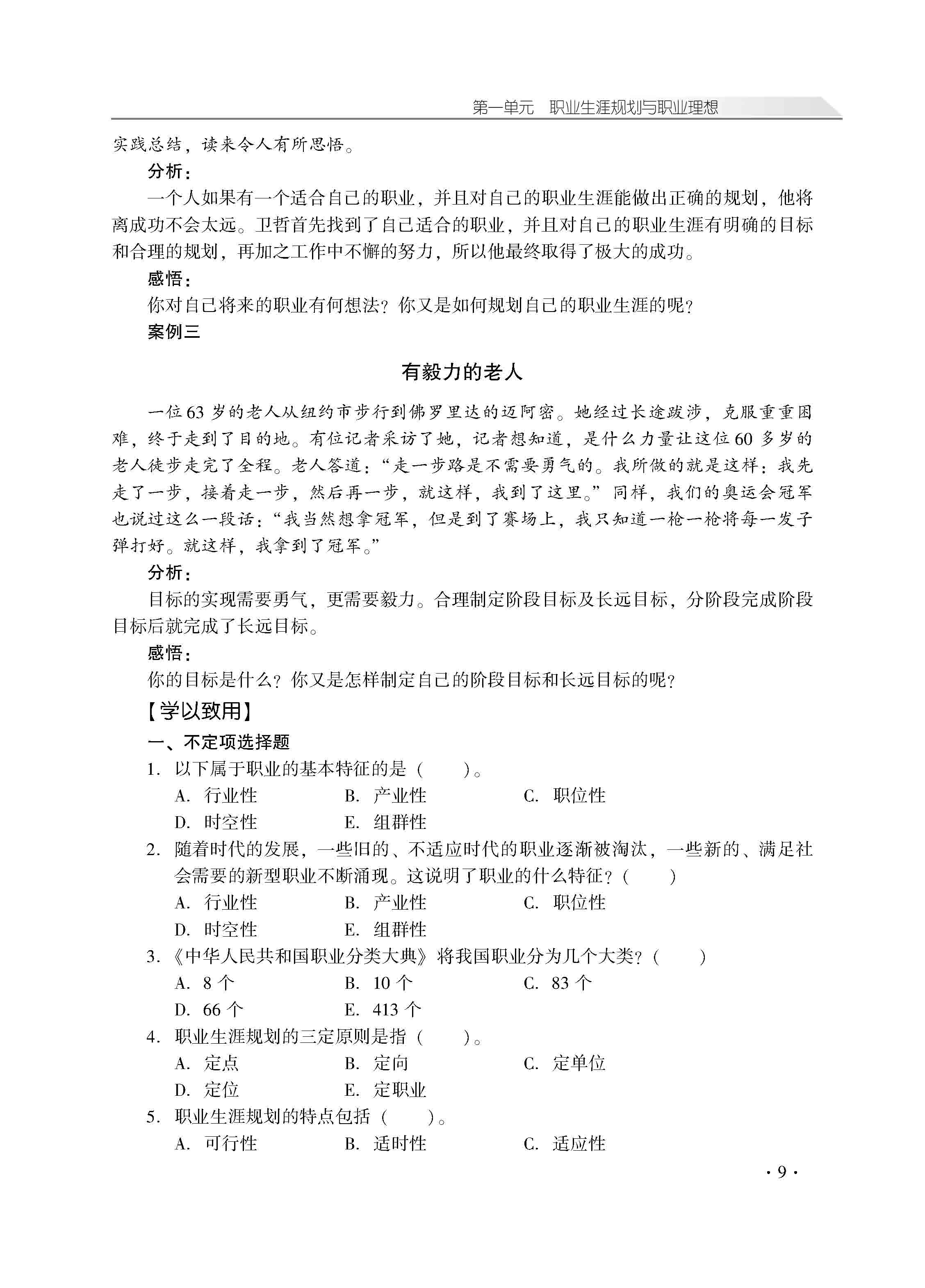 职业生涯学习指导_页面_13.jpg