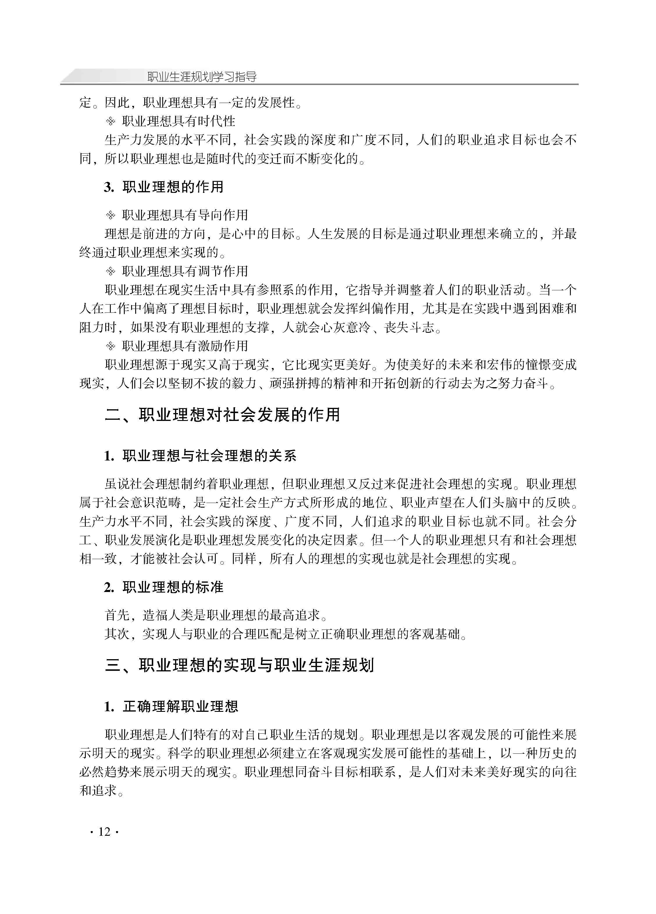 职业生涯学习指导_页面_16.jpg