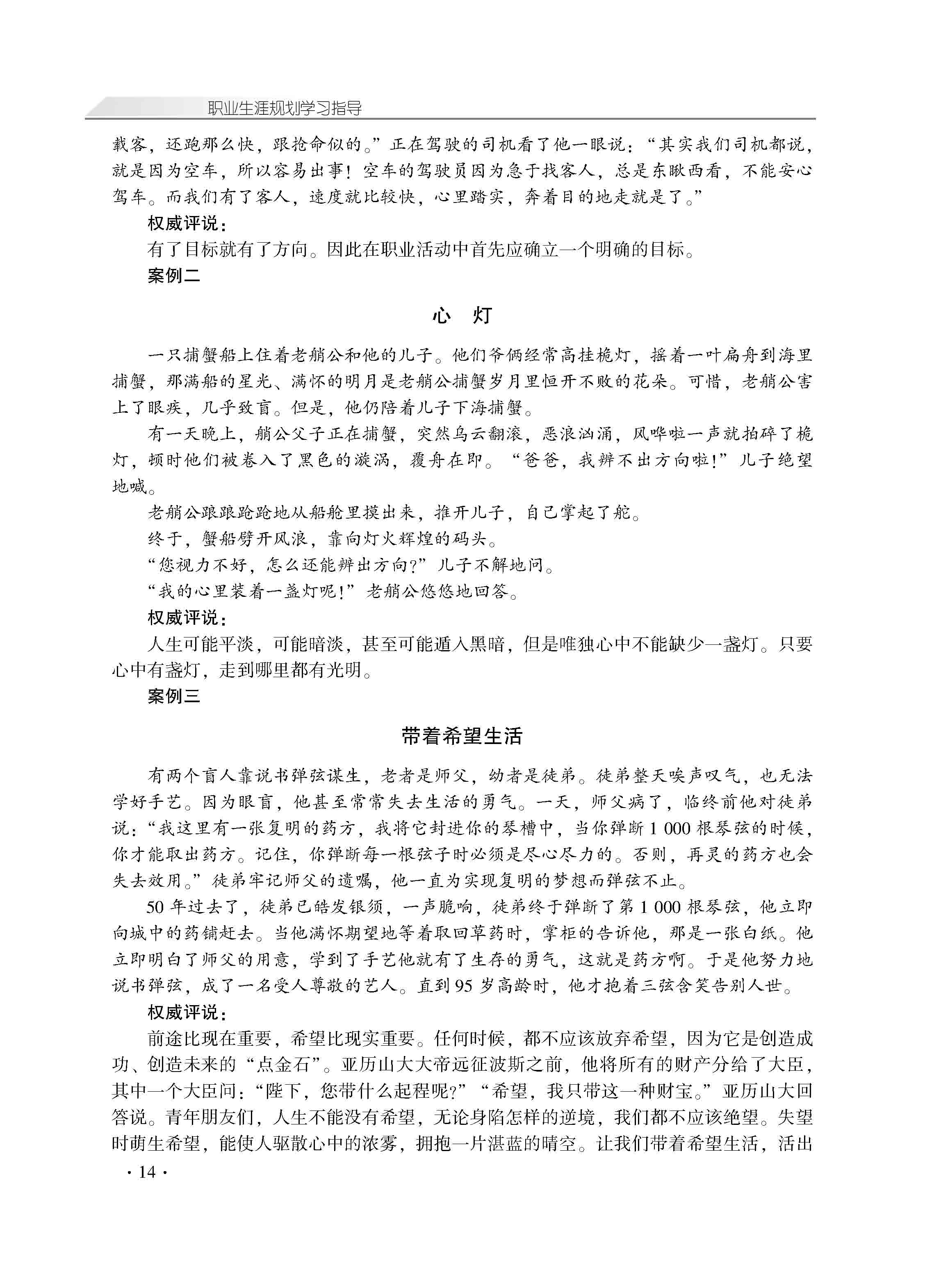 职业生涯学习指导_页面_18.jpg
