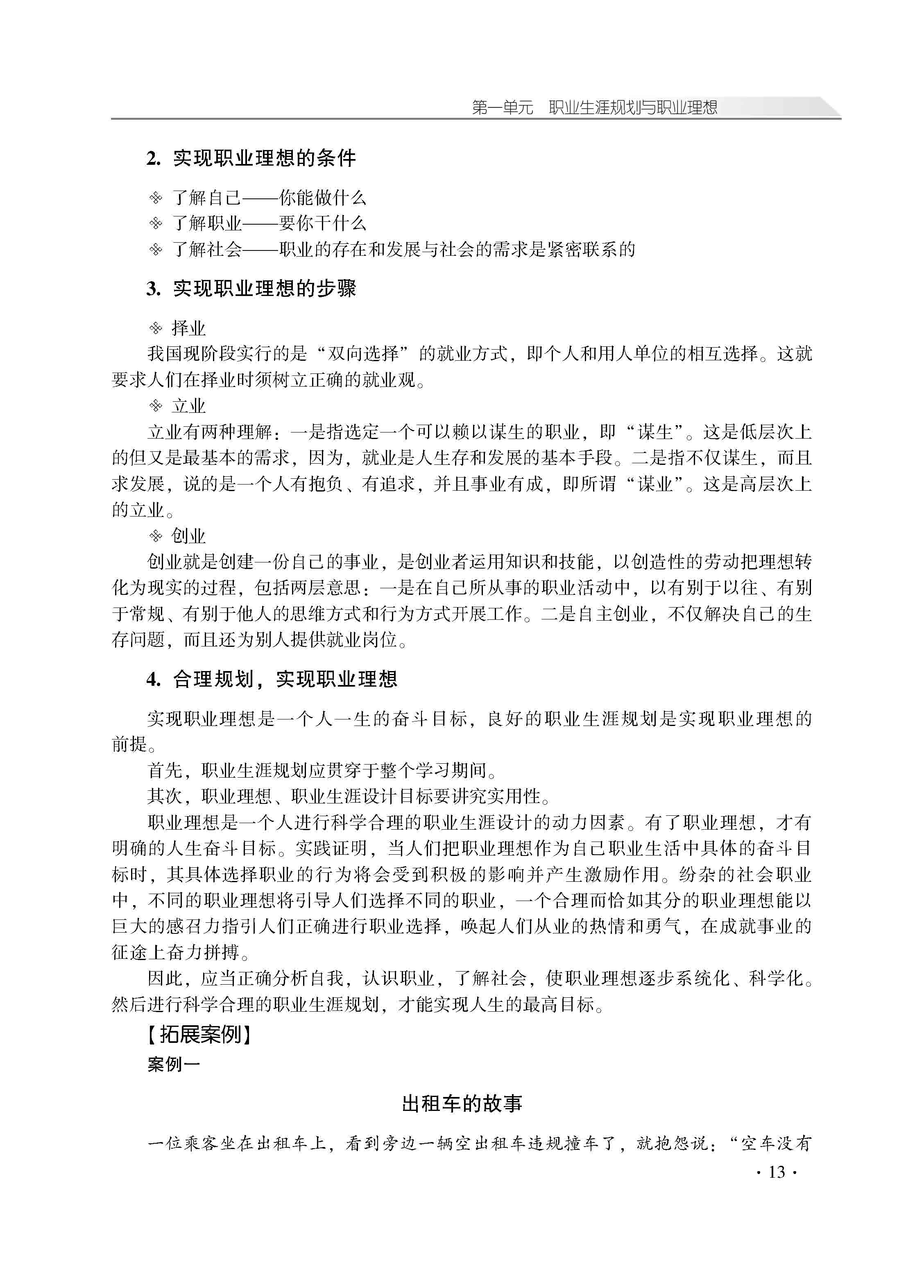 职业生涯学习指导_页面_17.jpg