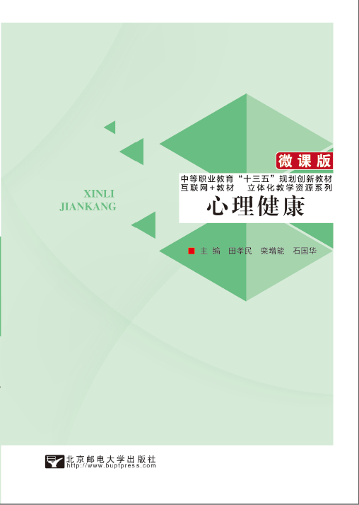 心理健康