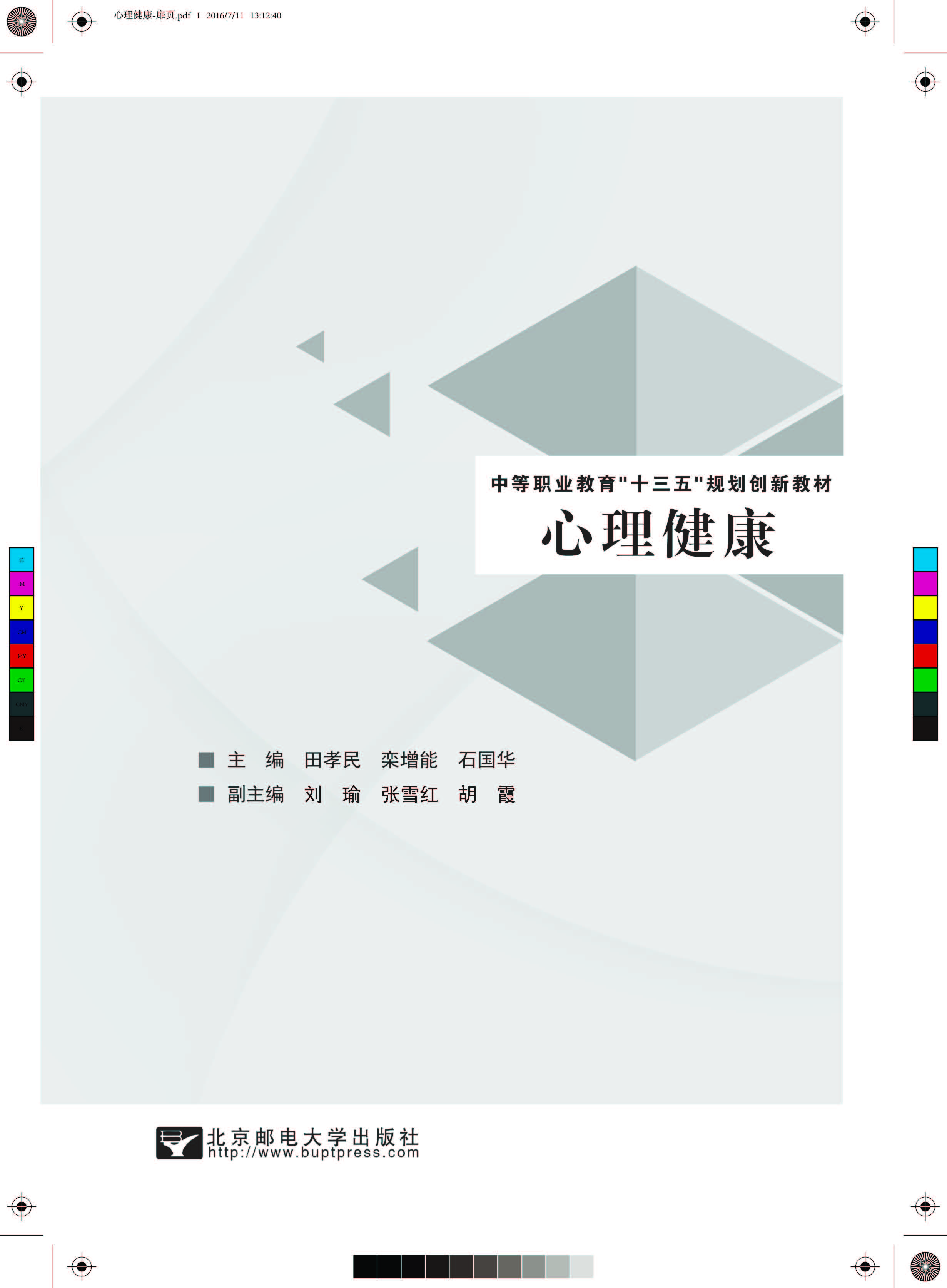 心理健康_页面_01.jpg