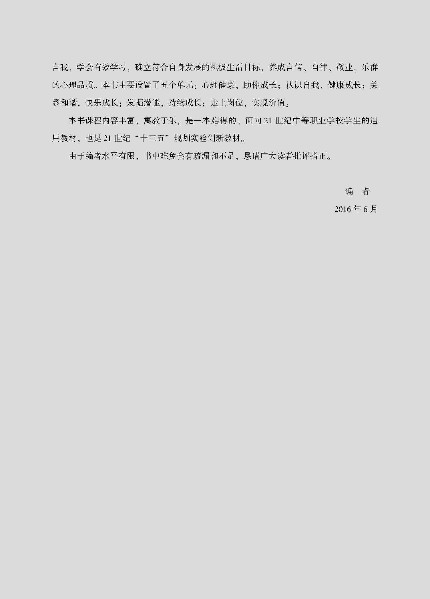 心理健康_页面_04.jpg