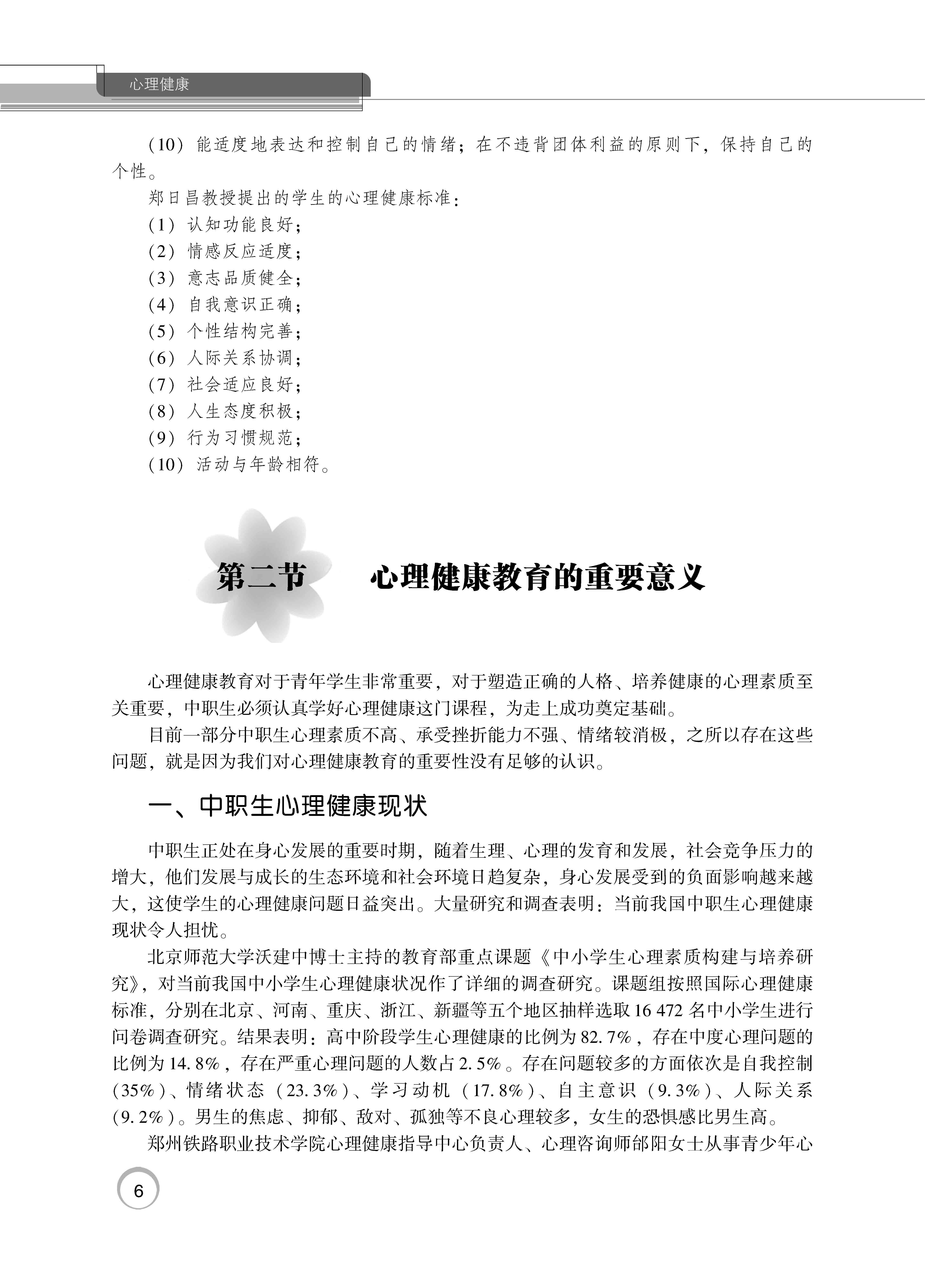 心理健康_页面_12.jpg