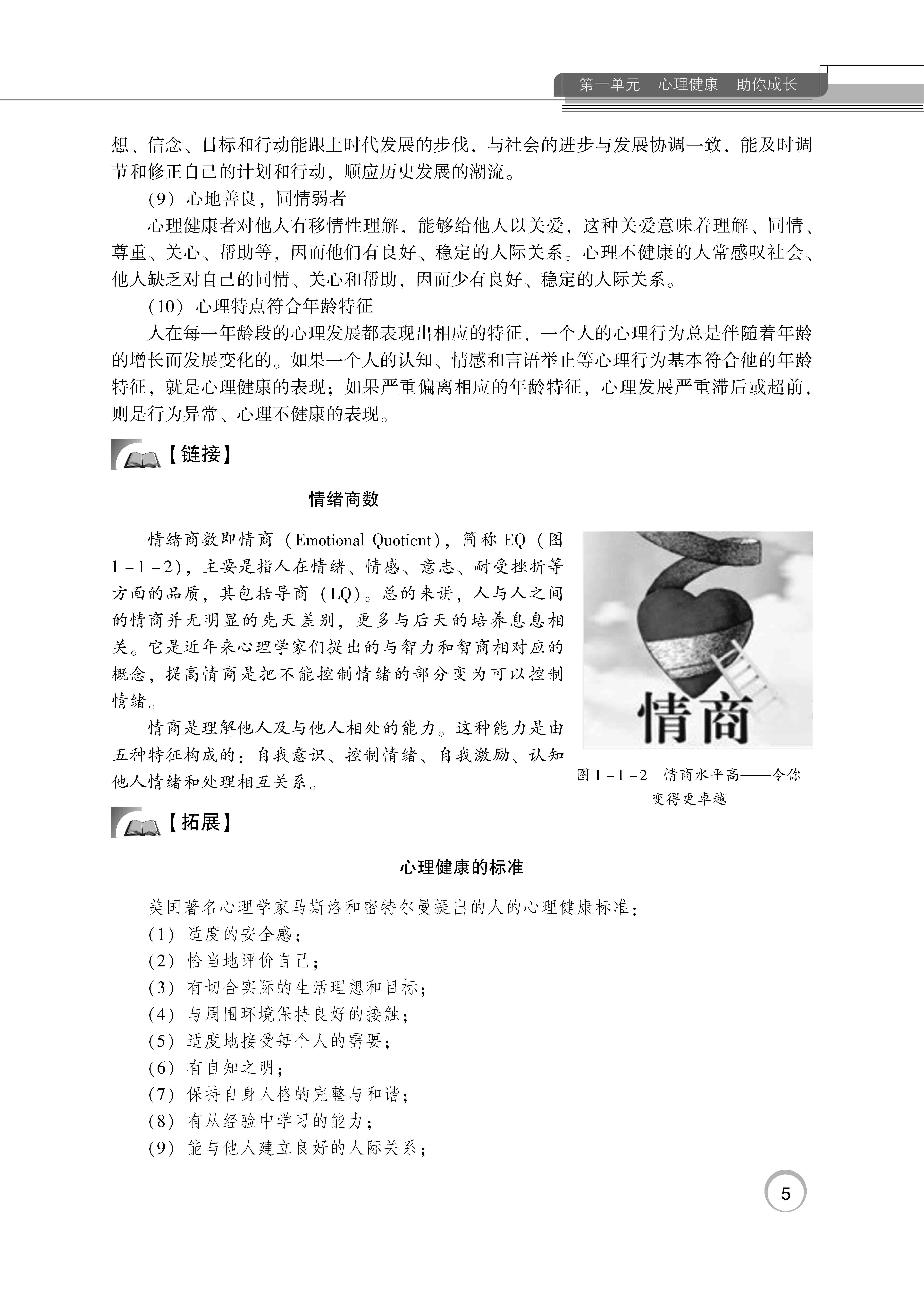 心理健康_页面_11.jpg