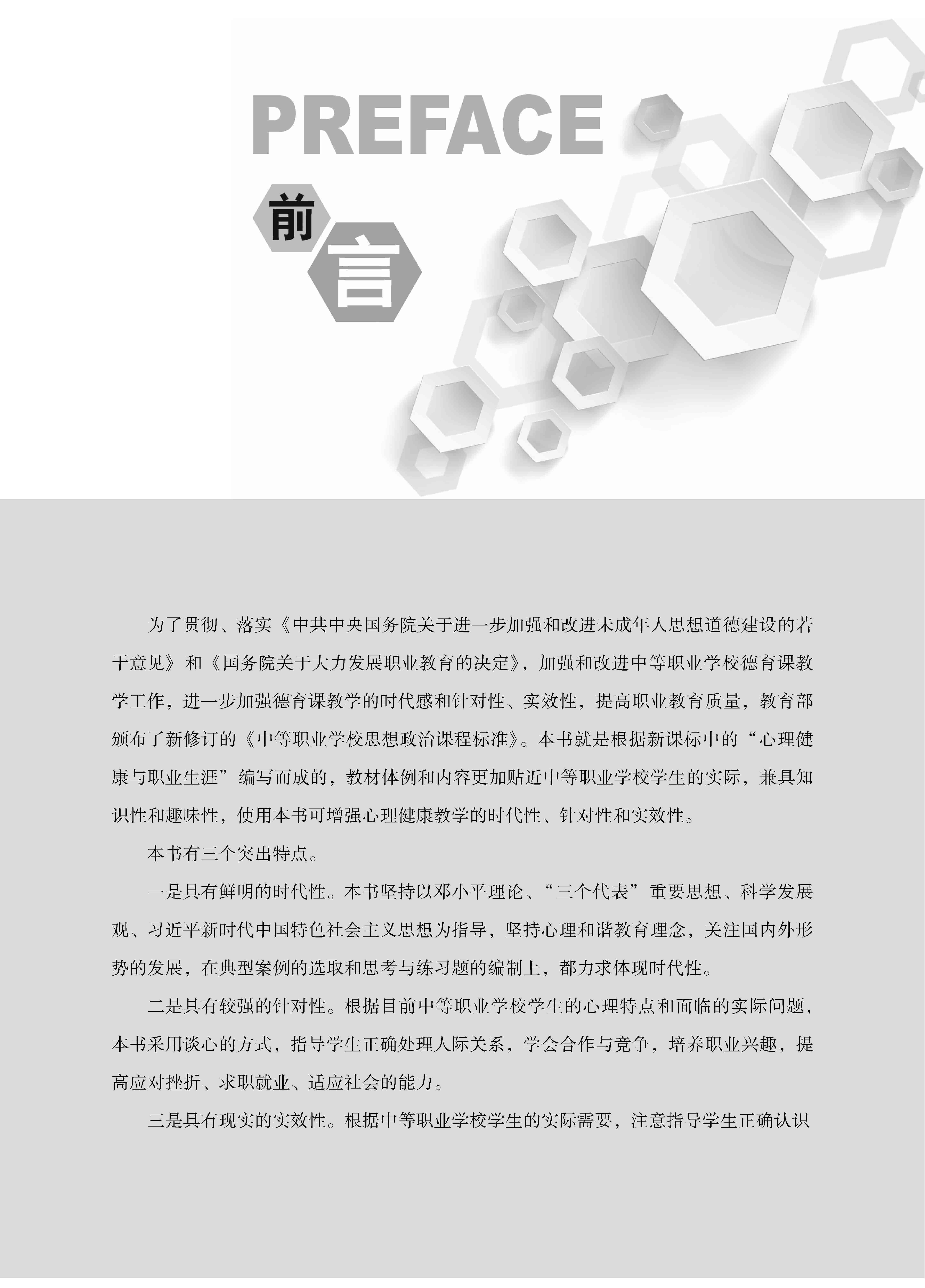 心理健康_页面_03.jpg