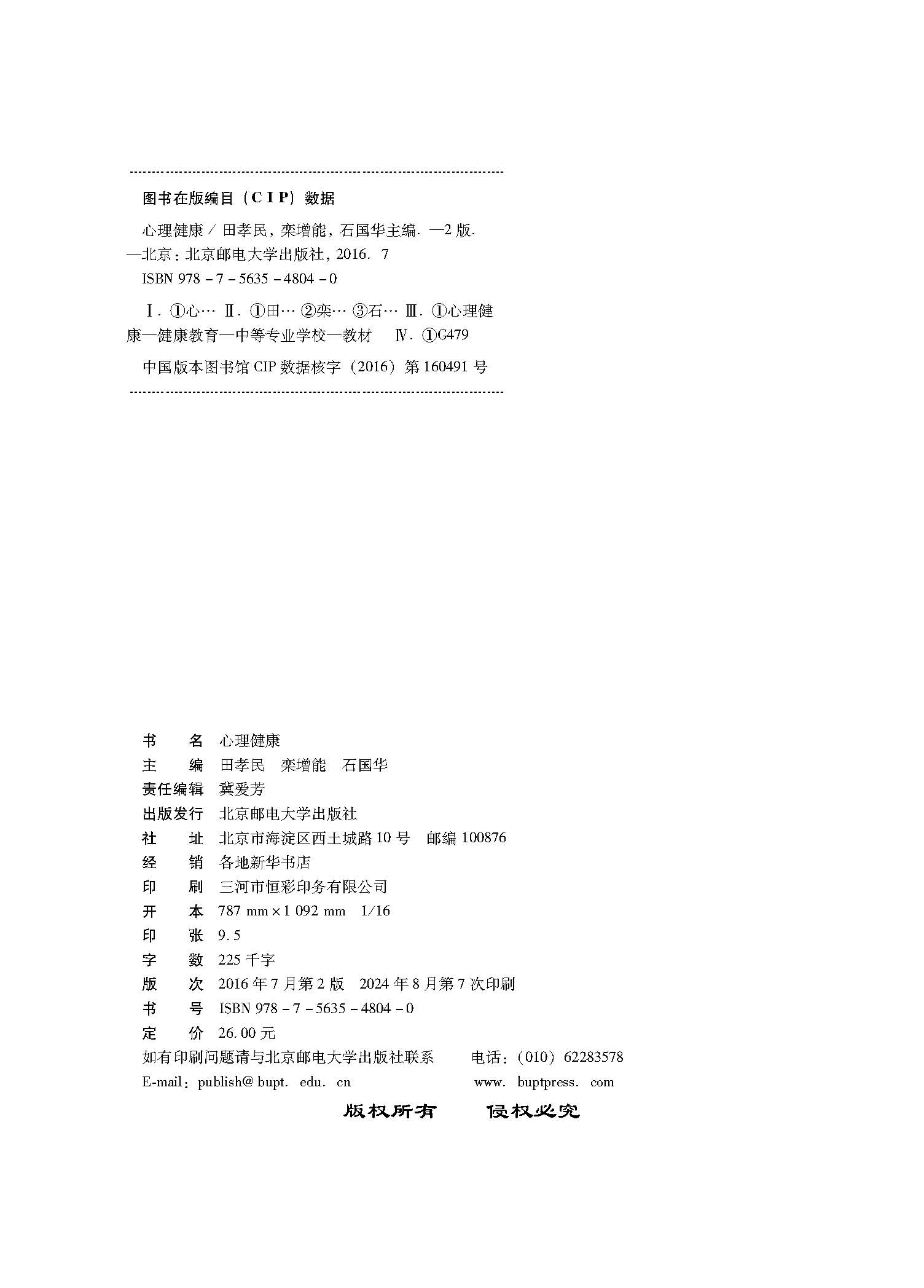心理健康_页面_02.jpg